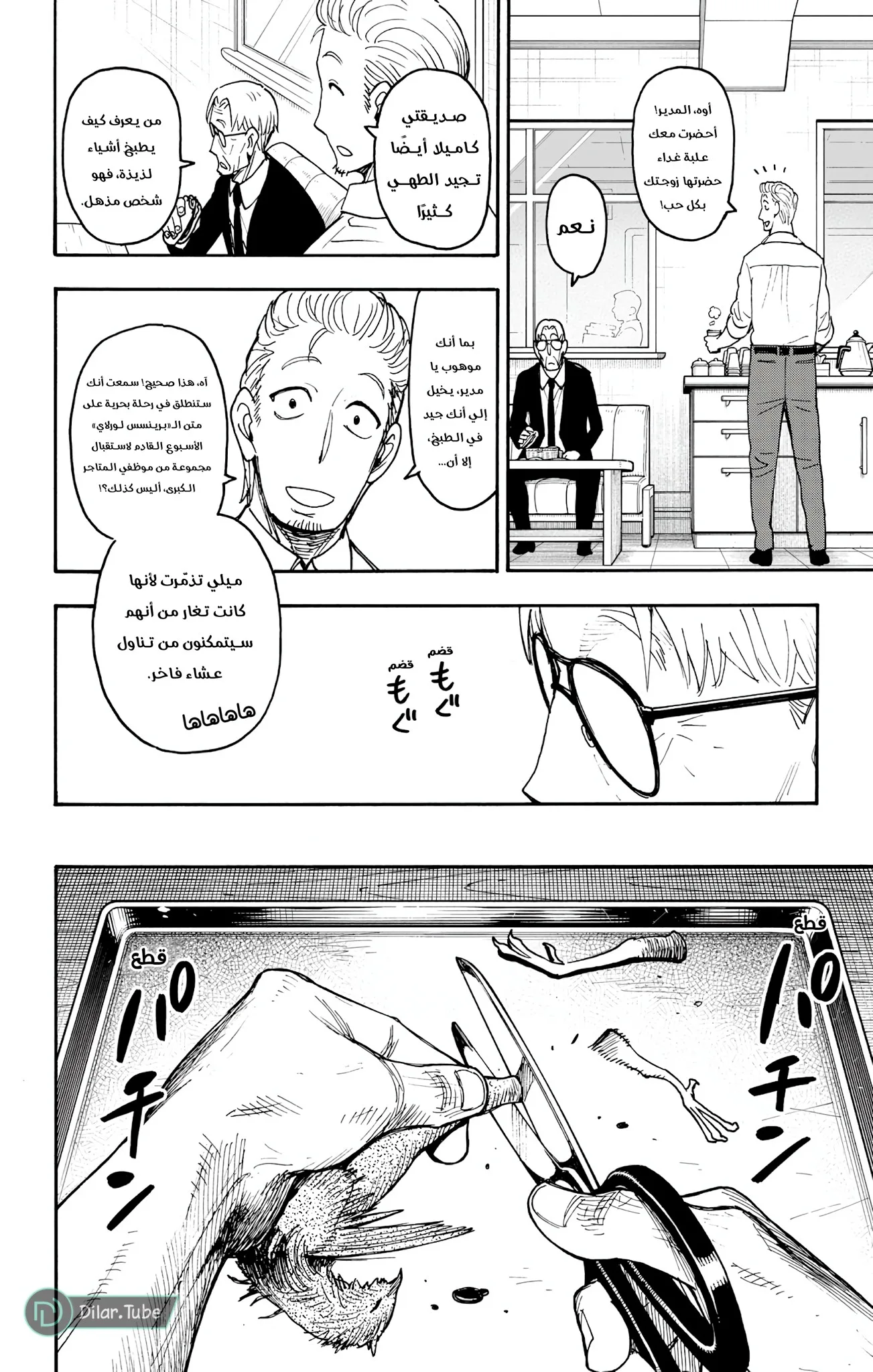 Read SPY×FAMILY AR Manga Online