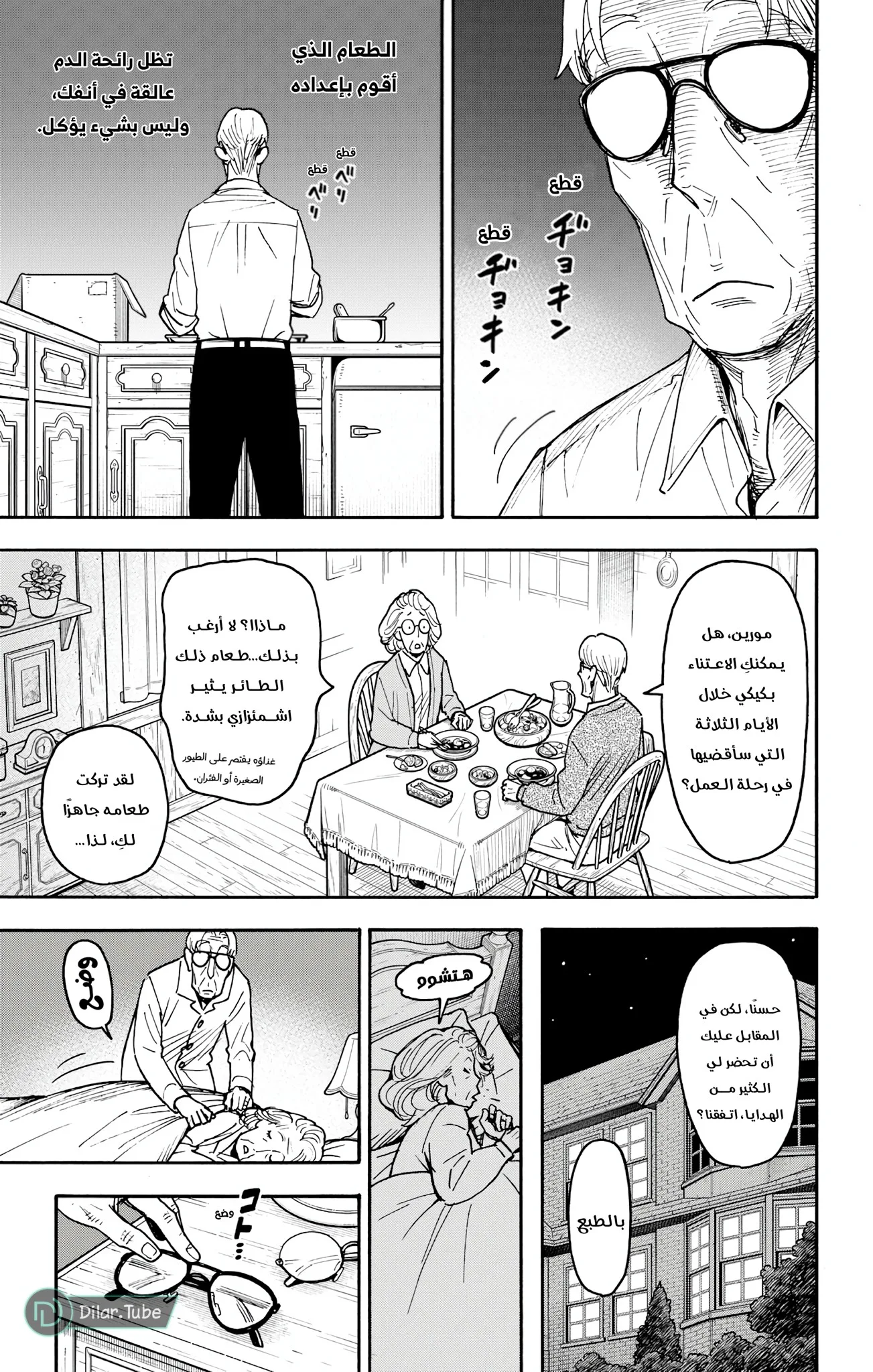 Read SPY×FAMILY AR Manga Online