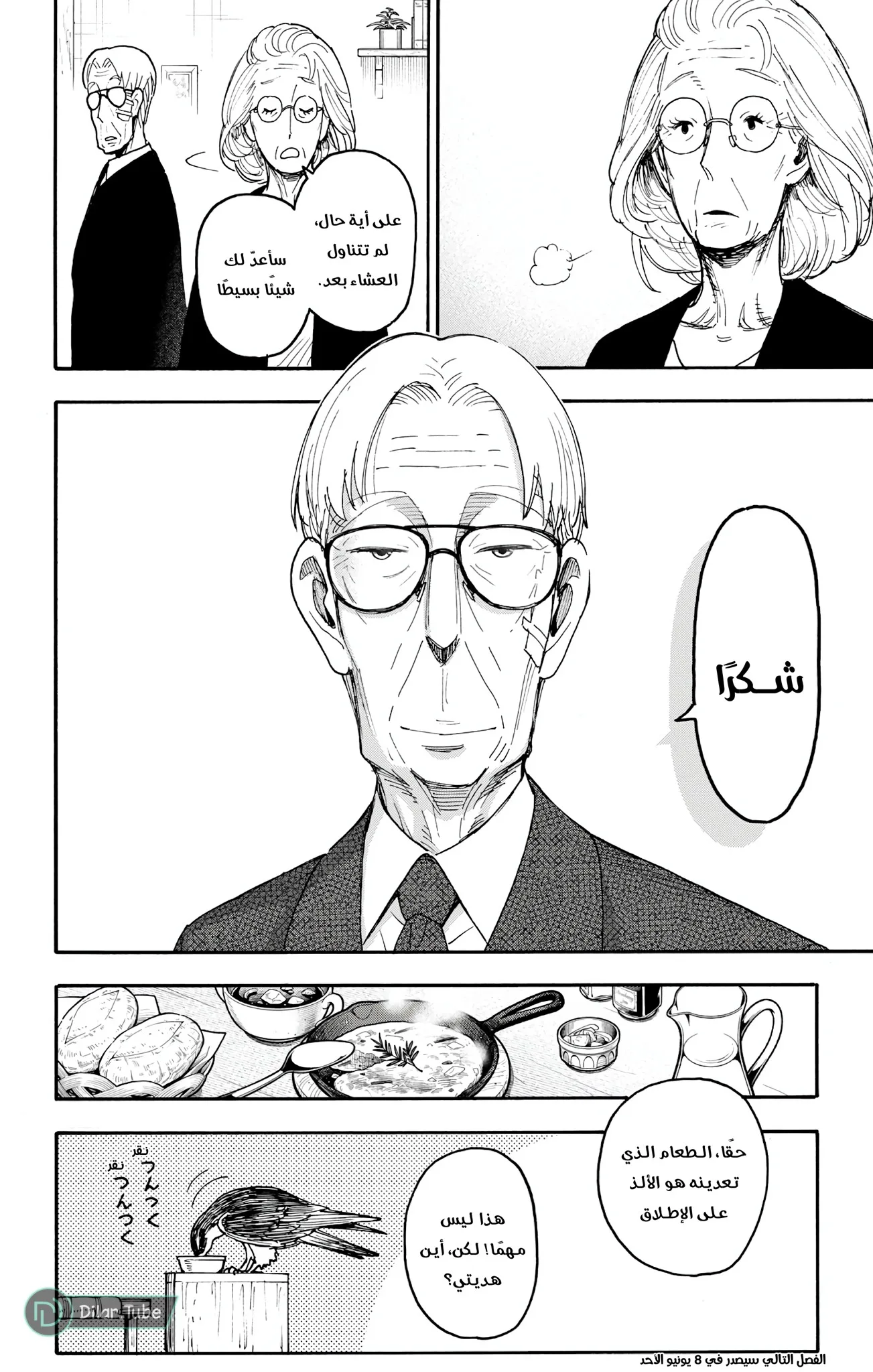 Read SPY×FAMILY AR Manga Online