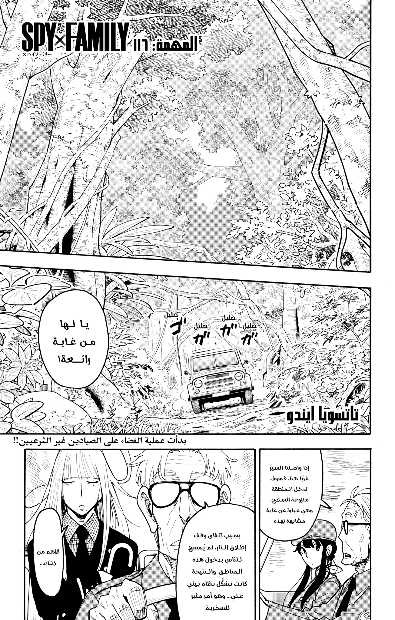 Read SPY×FAMILY AR Manga Online