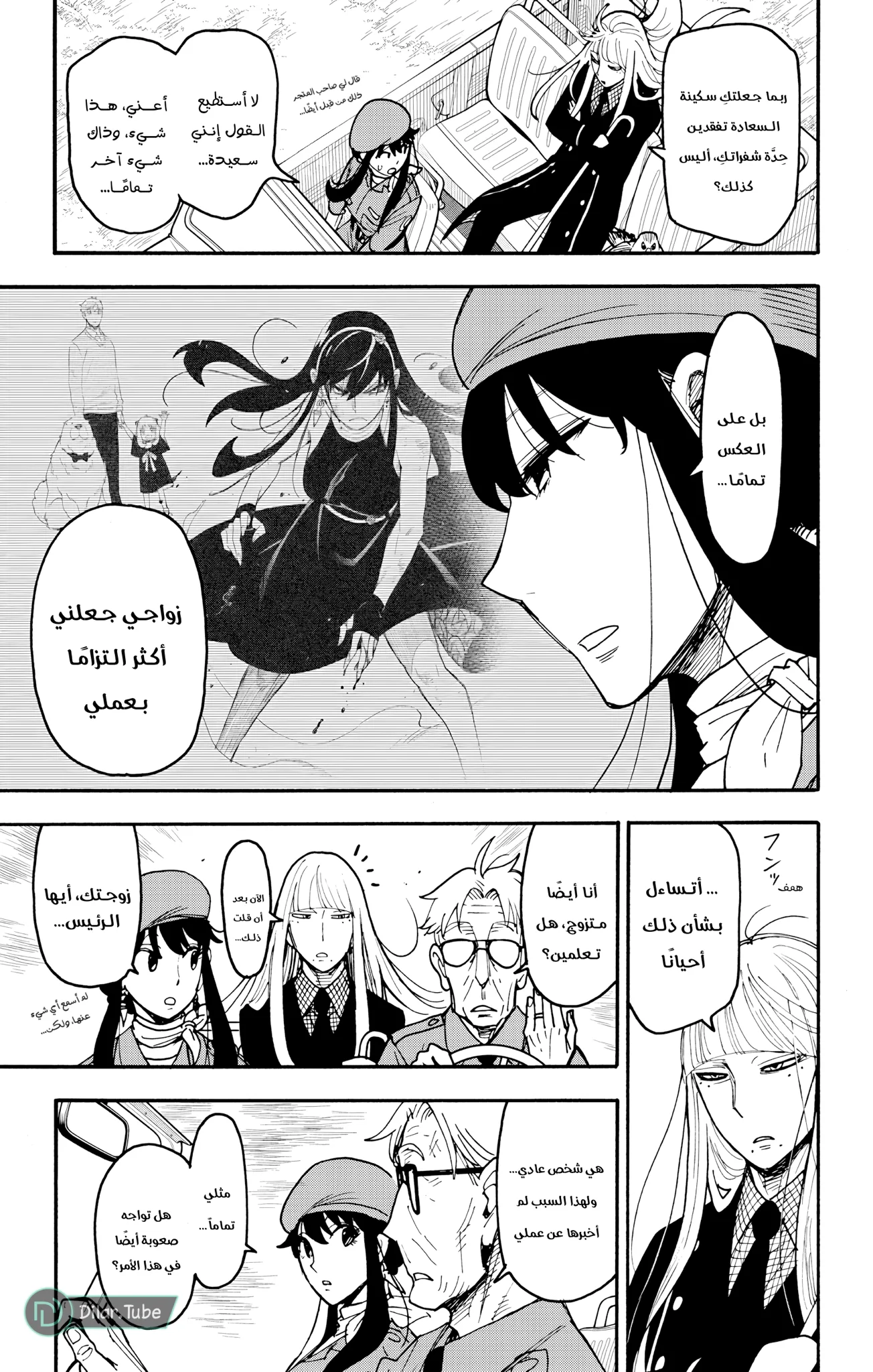 Read SPY×FAMILY AR Manga Online