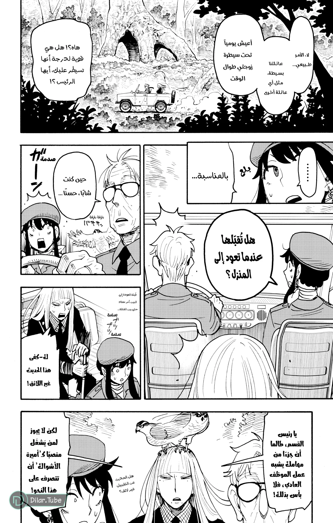 Read SPY×FAMILY AR Manga Online