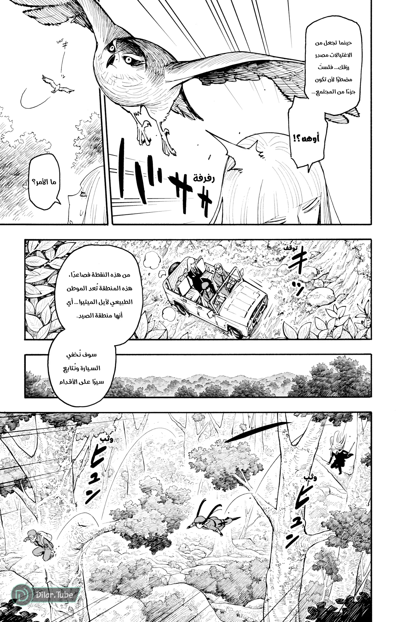 Read SPY×FAMILY AR Manga Online