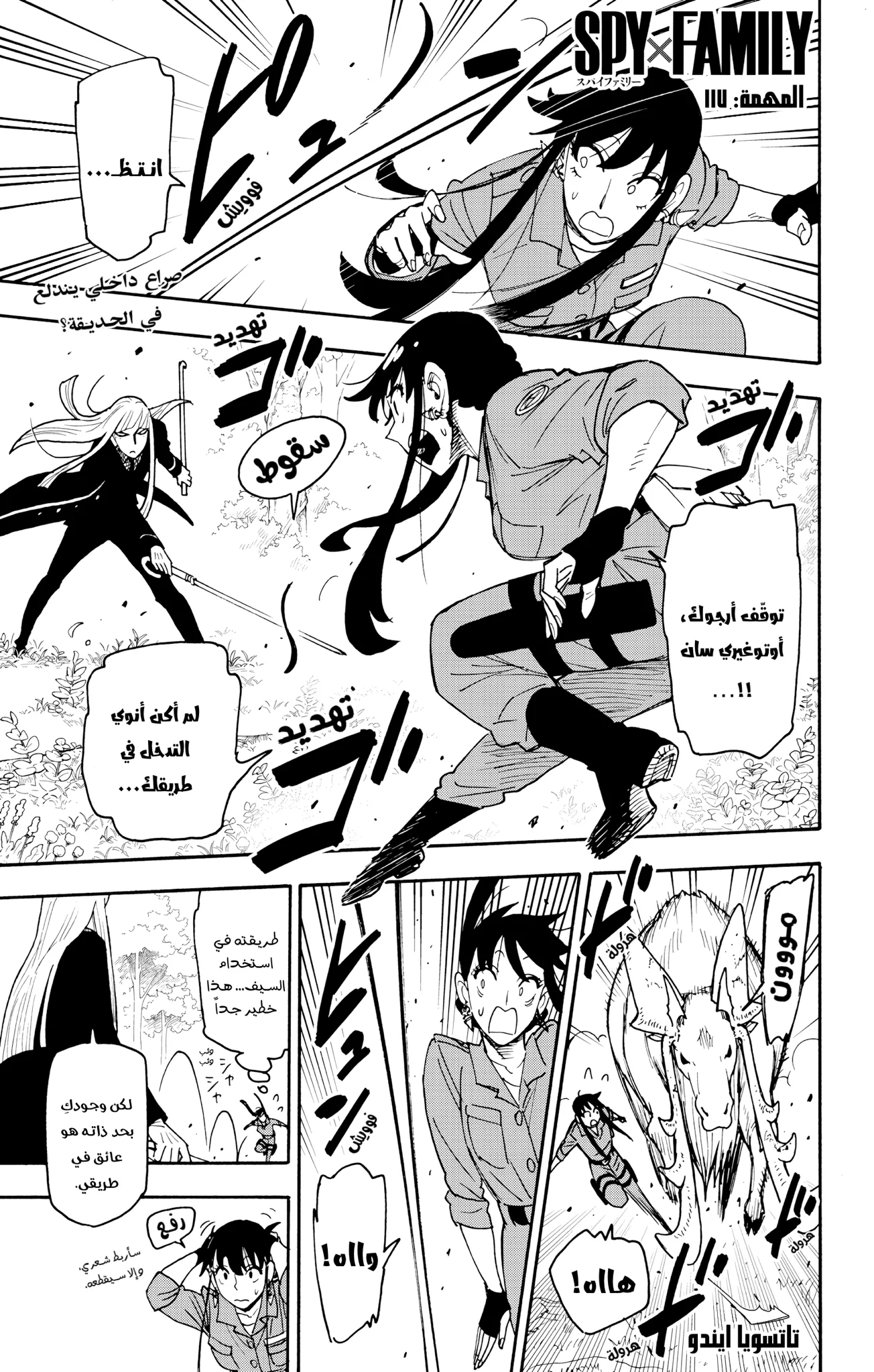 Read SPY×FAMILY AR Manga Online