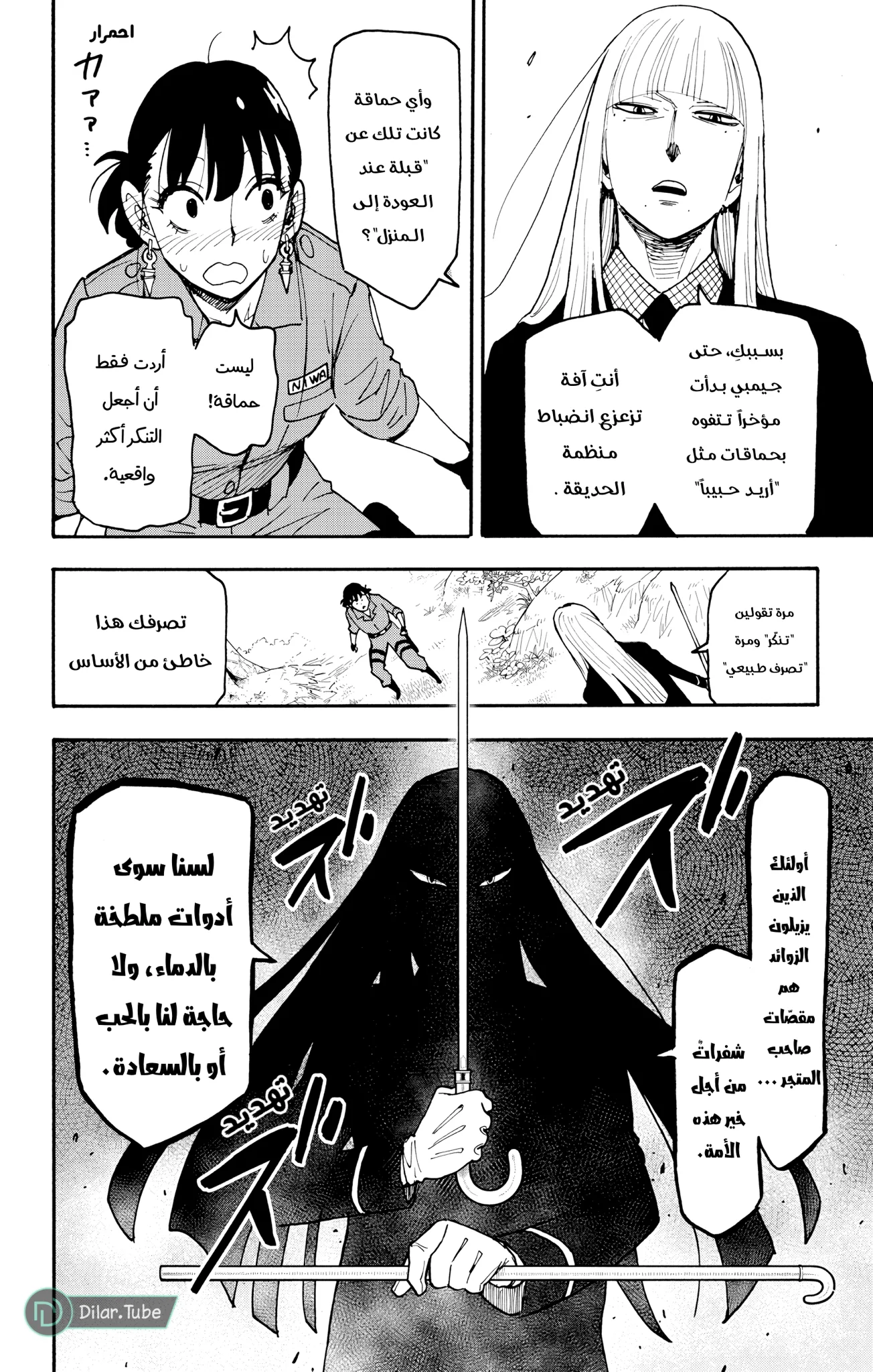 Read SPY×FAMILY AR Manga Online