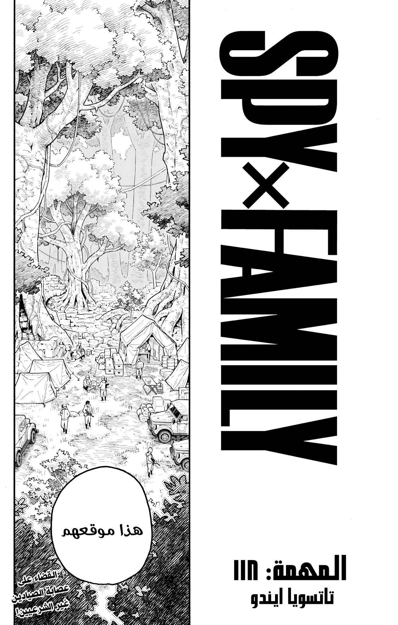 Read SPY×FAMILY AR Manga Online