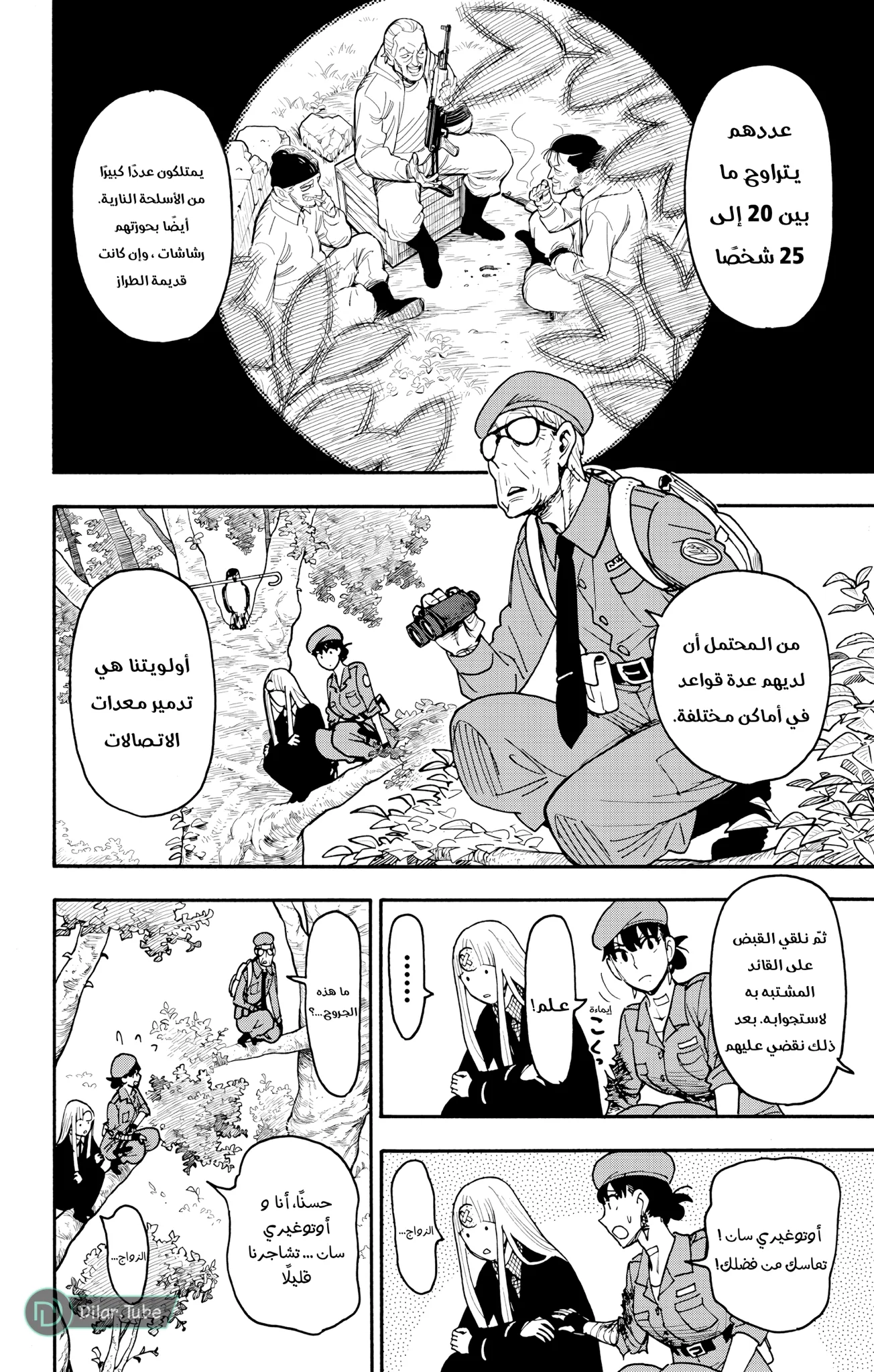 Read SPY×FAMILY AR Manga Online