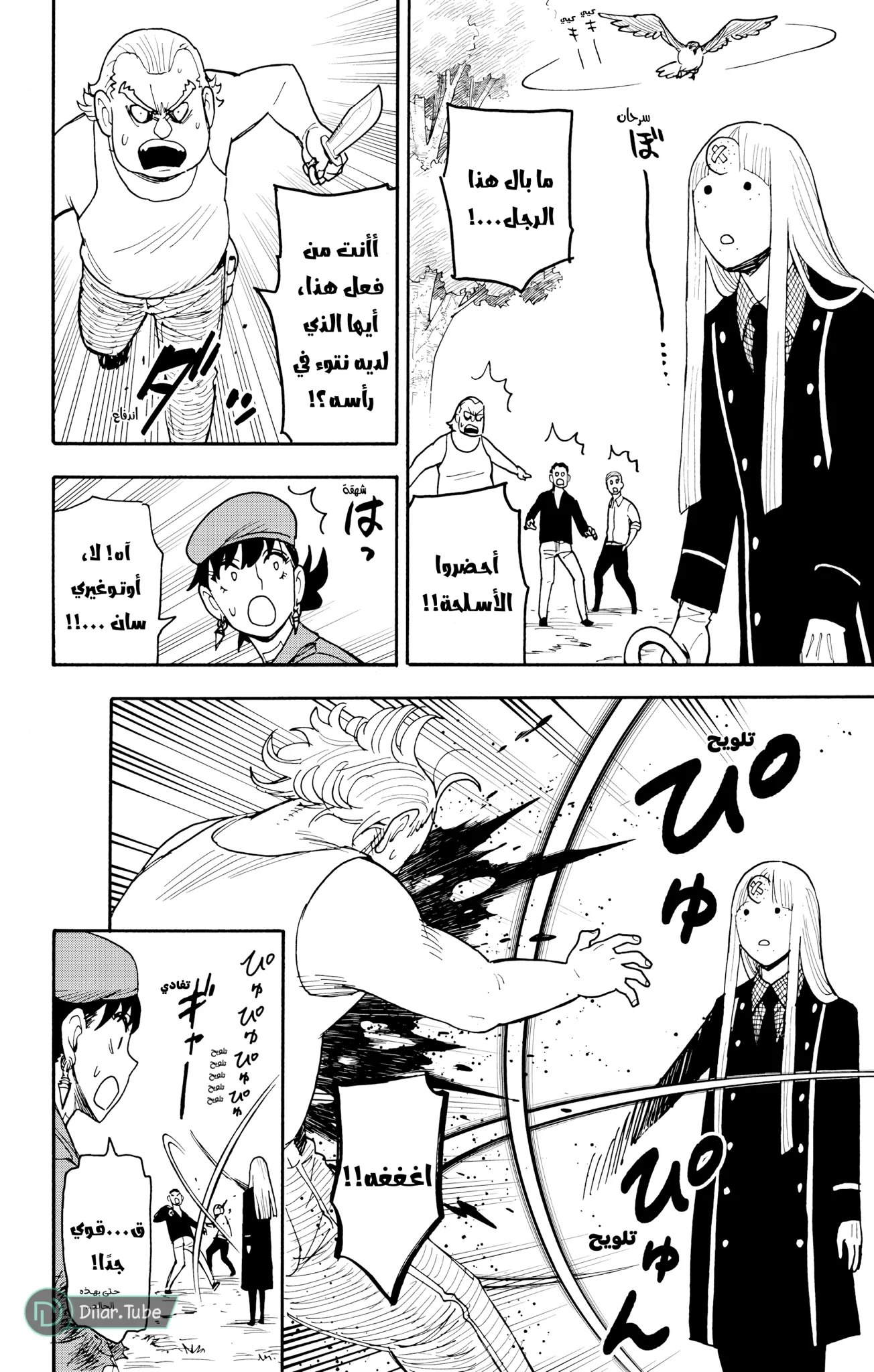 Read SPY×FAMILY AR Manga Online