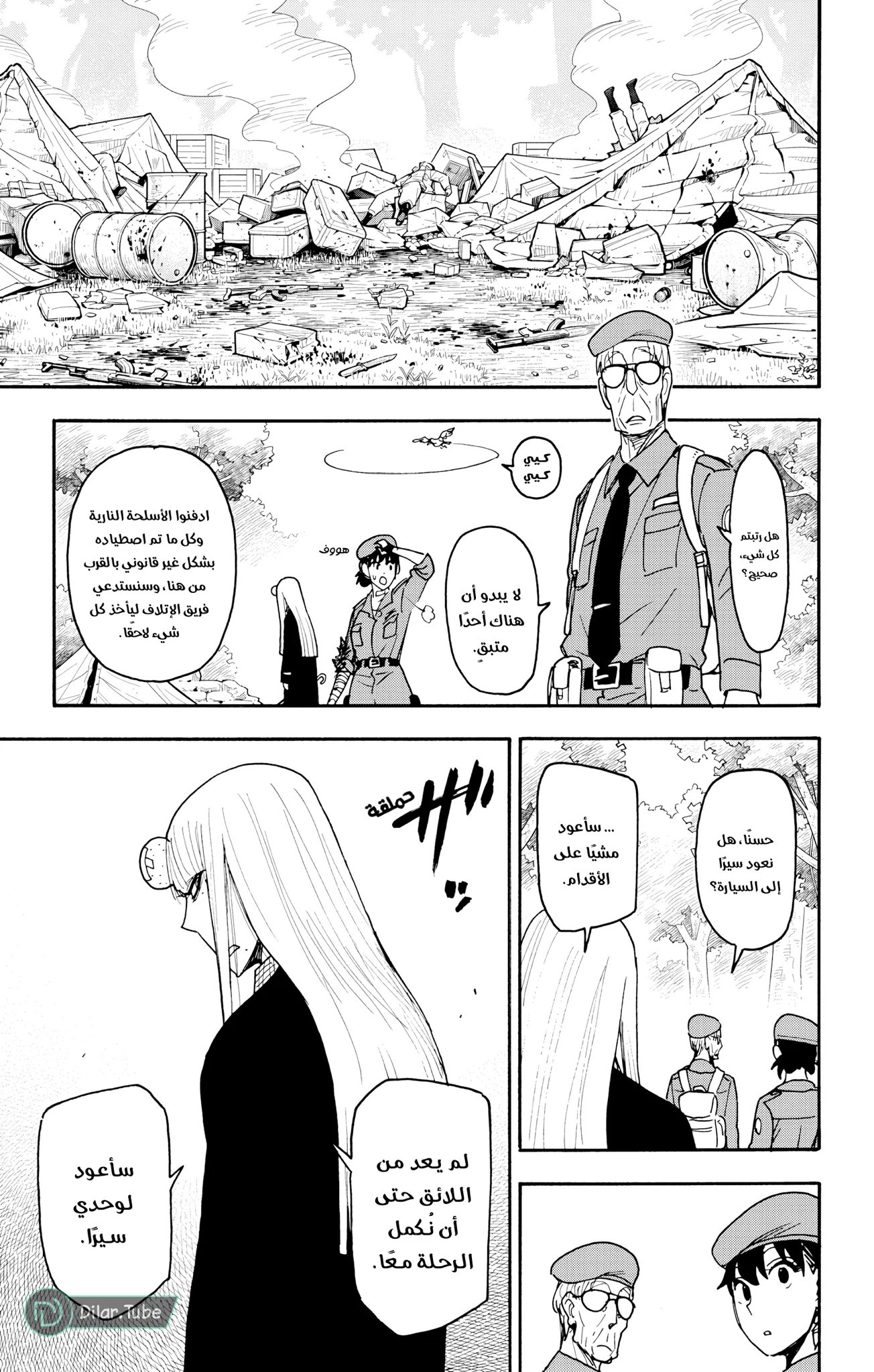Read SPY×FAMILY AR Manga Online