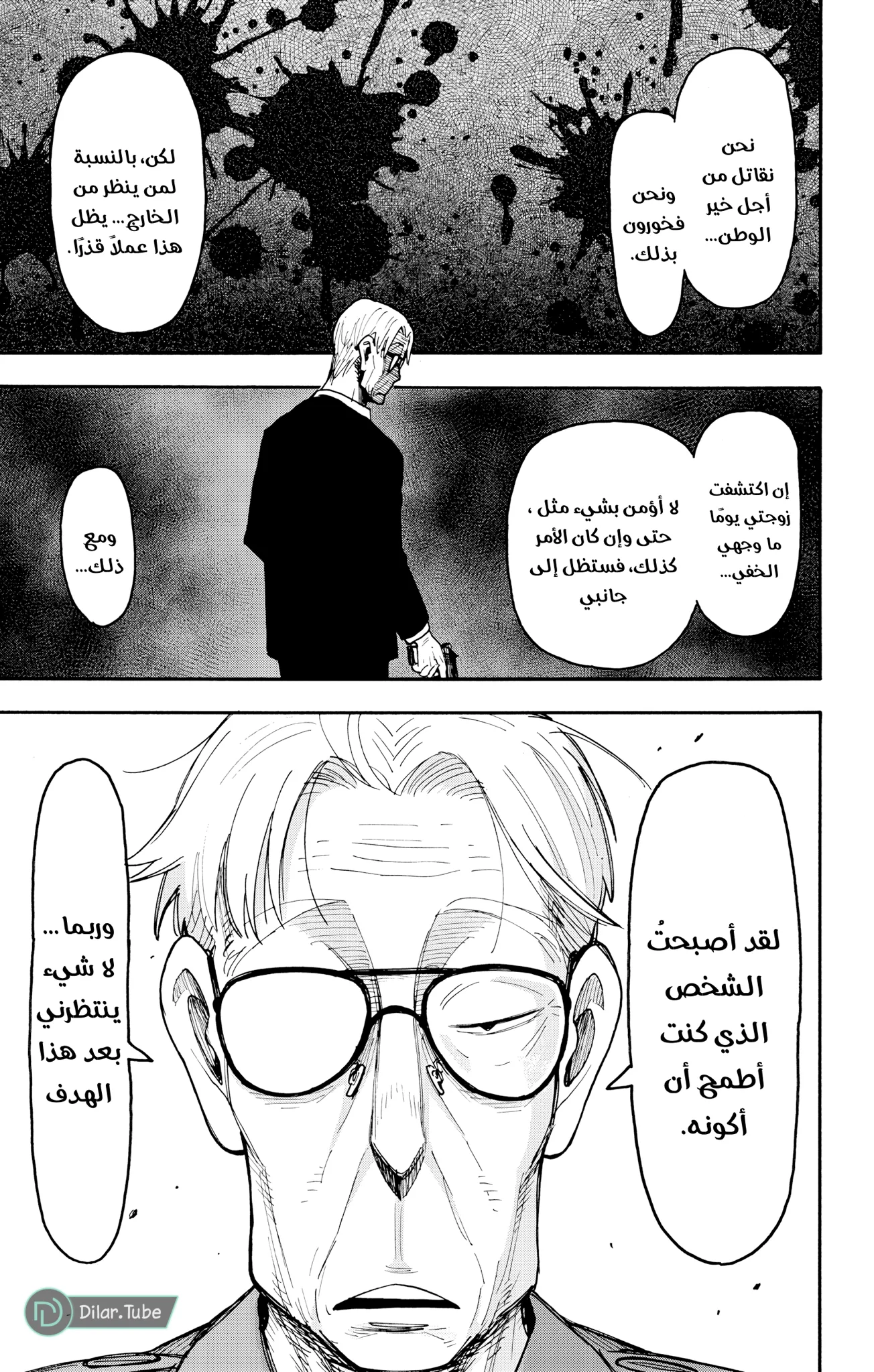 Read SPY×FAMILY AR Manga Online