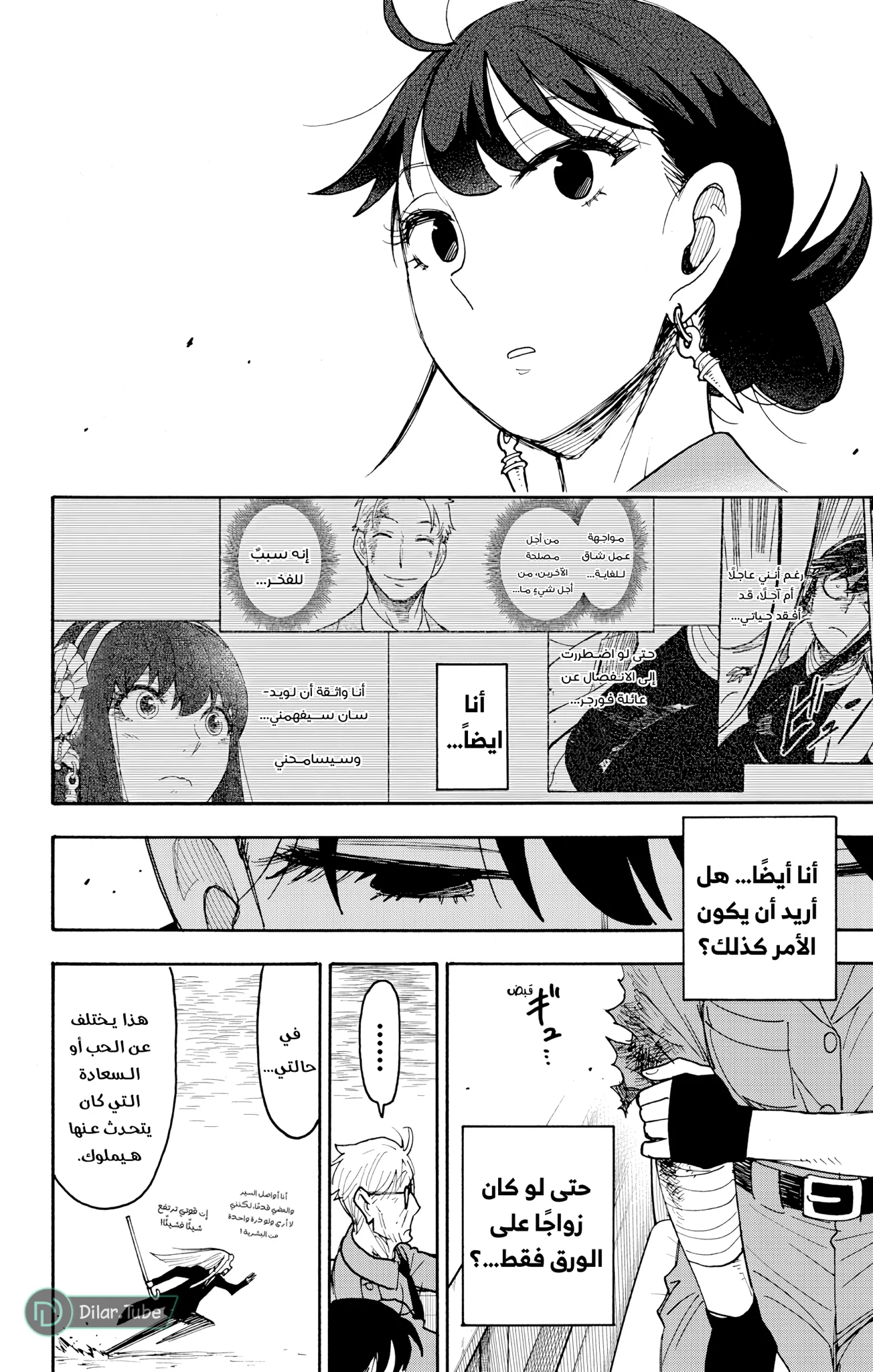 Read SPY×FAMILY AR Manga Online