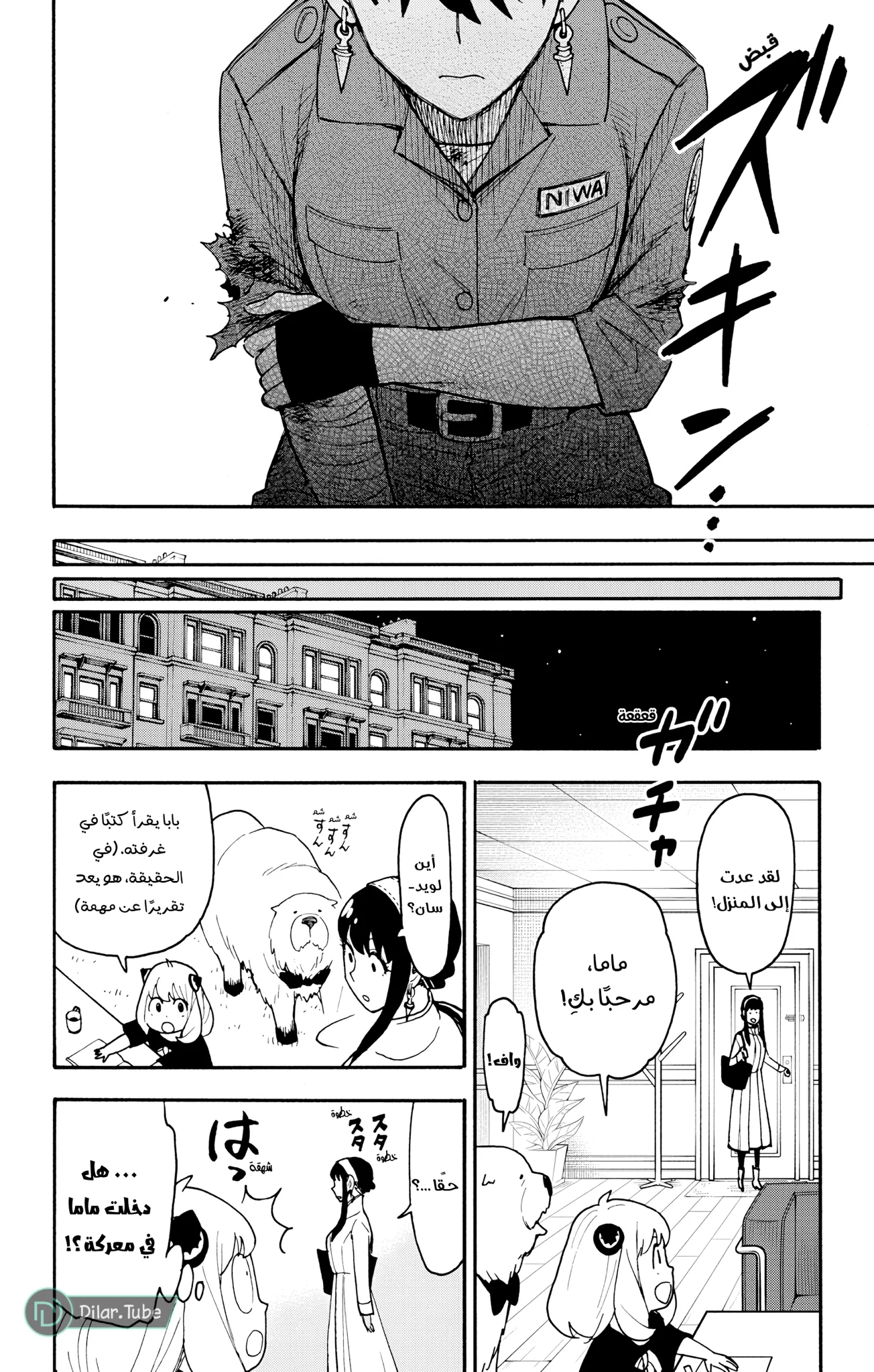 Read SPY×FAMILY AR Manga Online