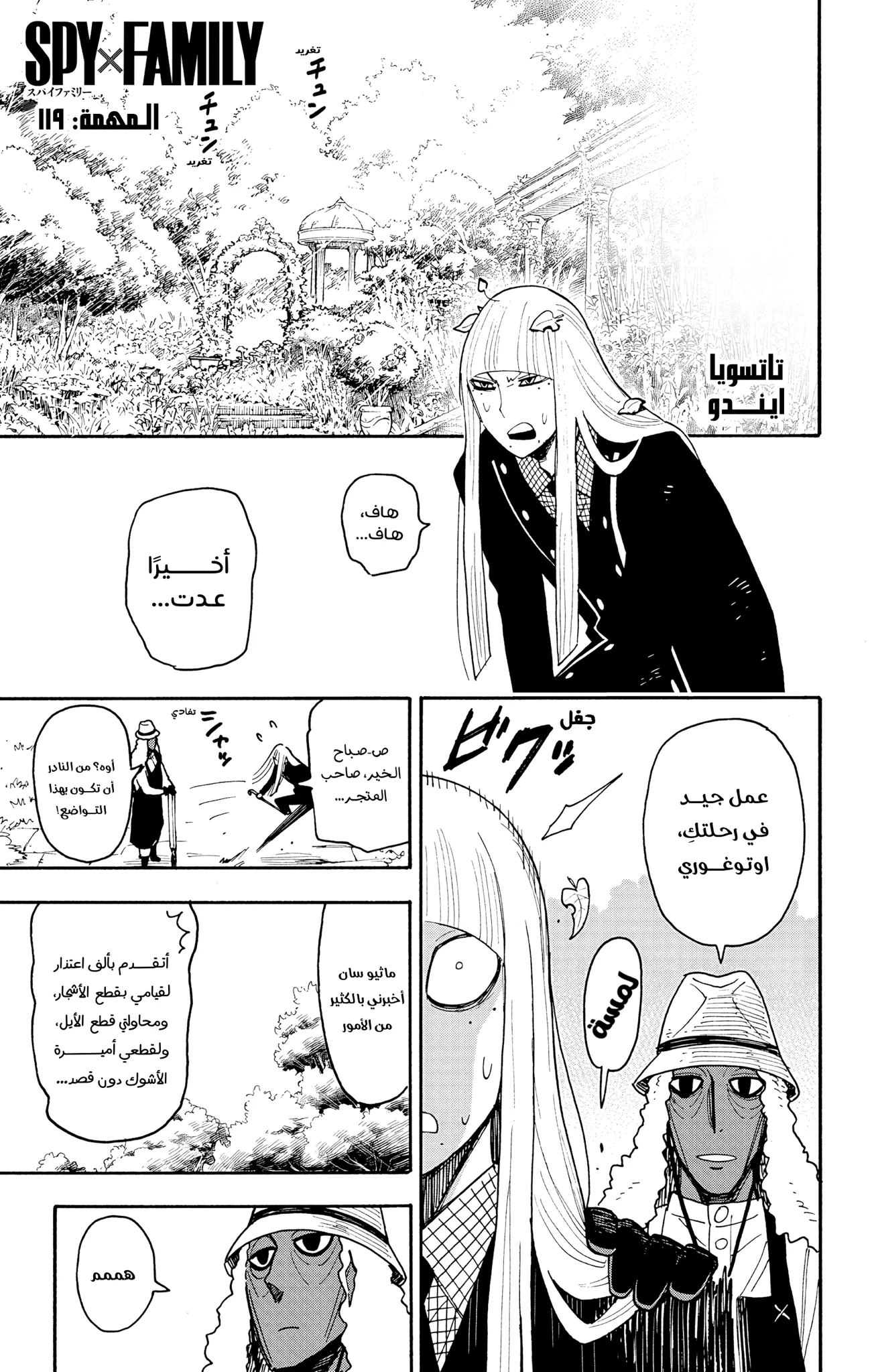 Read SPY×FAMILY AR Manga Online