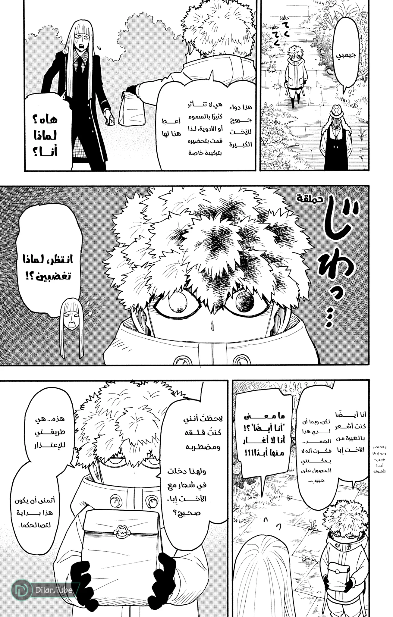Read SPY×FAMILY AR Manga Online