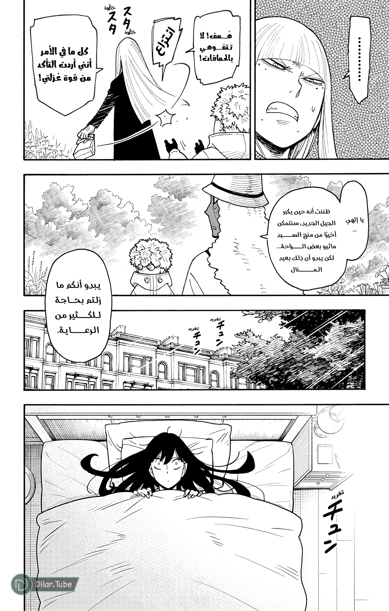 Read SPY×FAMILY AR Manga Online