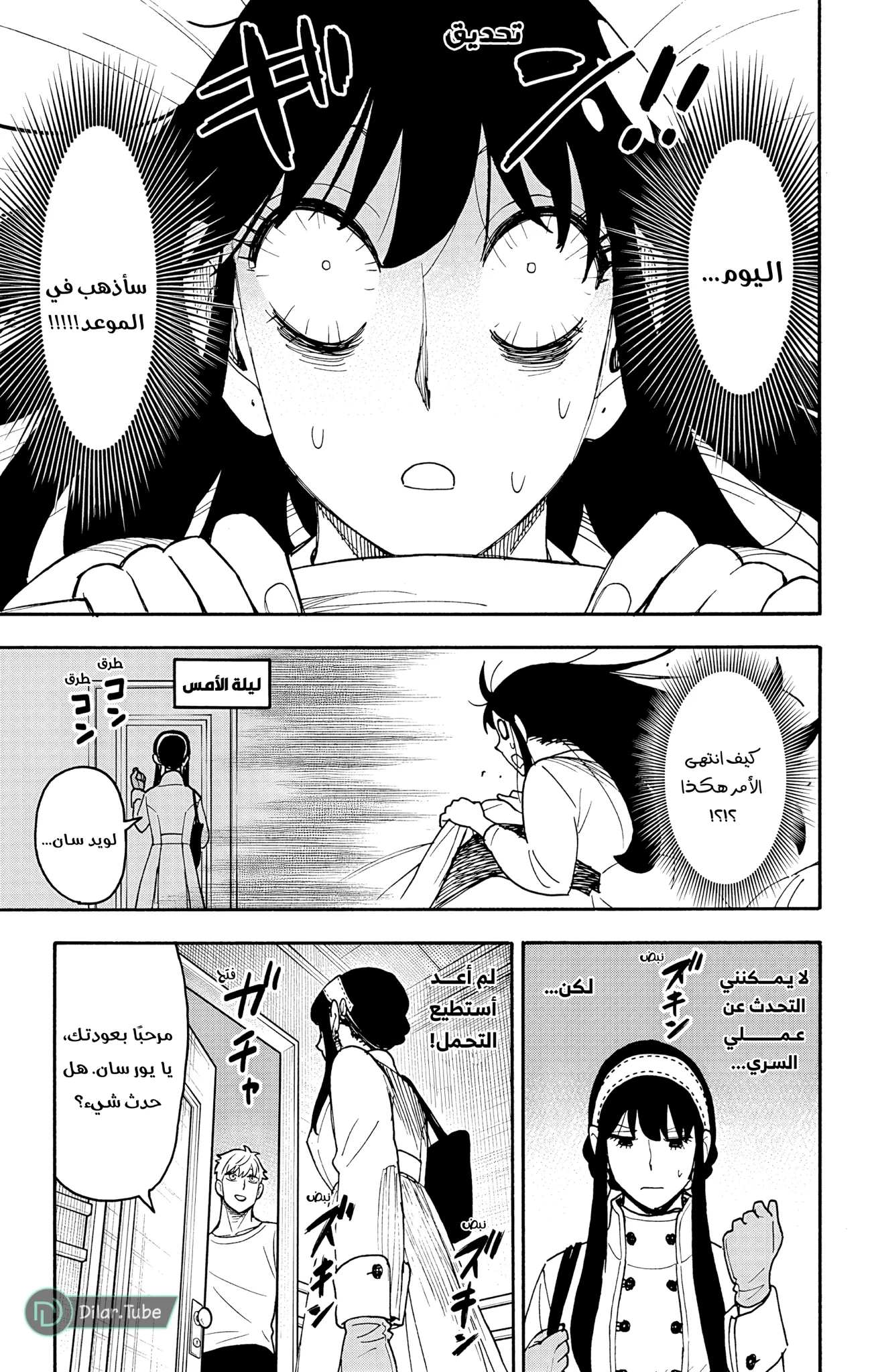 Read SPY×FAMILY AR Manga Online