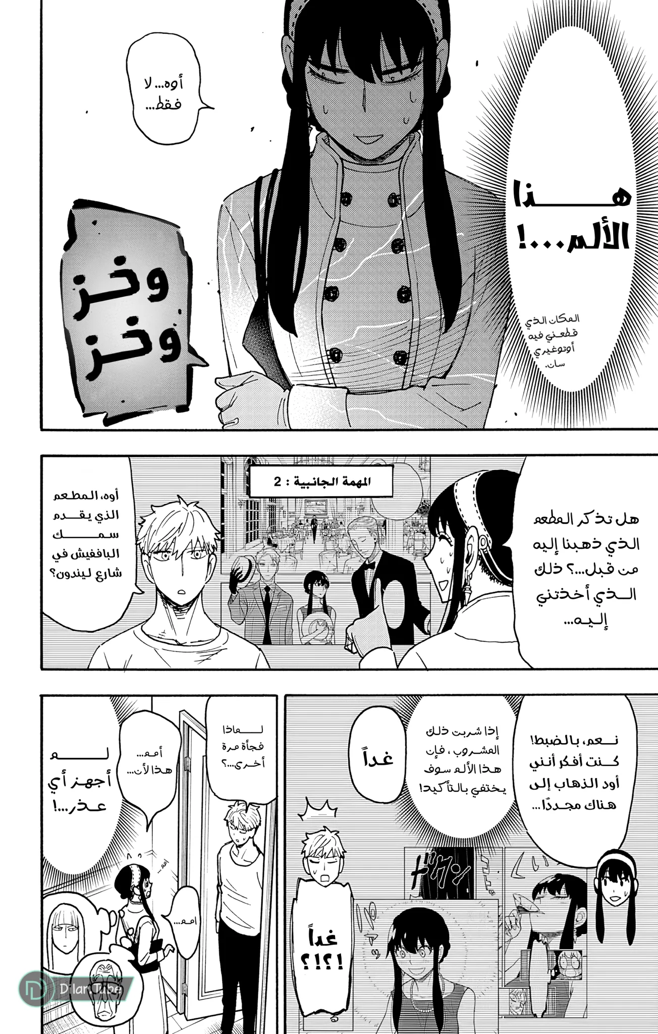 Read SPY×FAMILY AR Manga Online