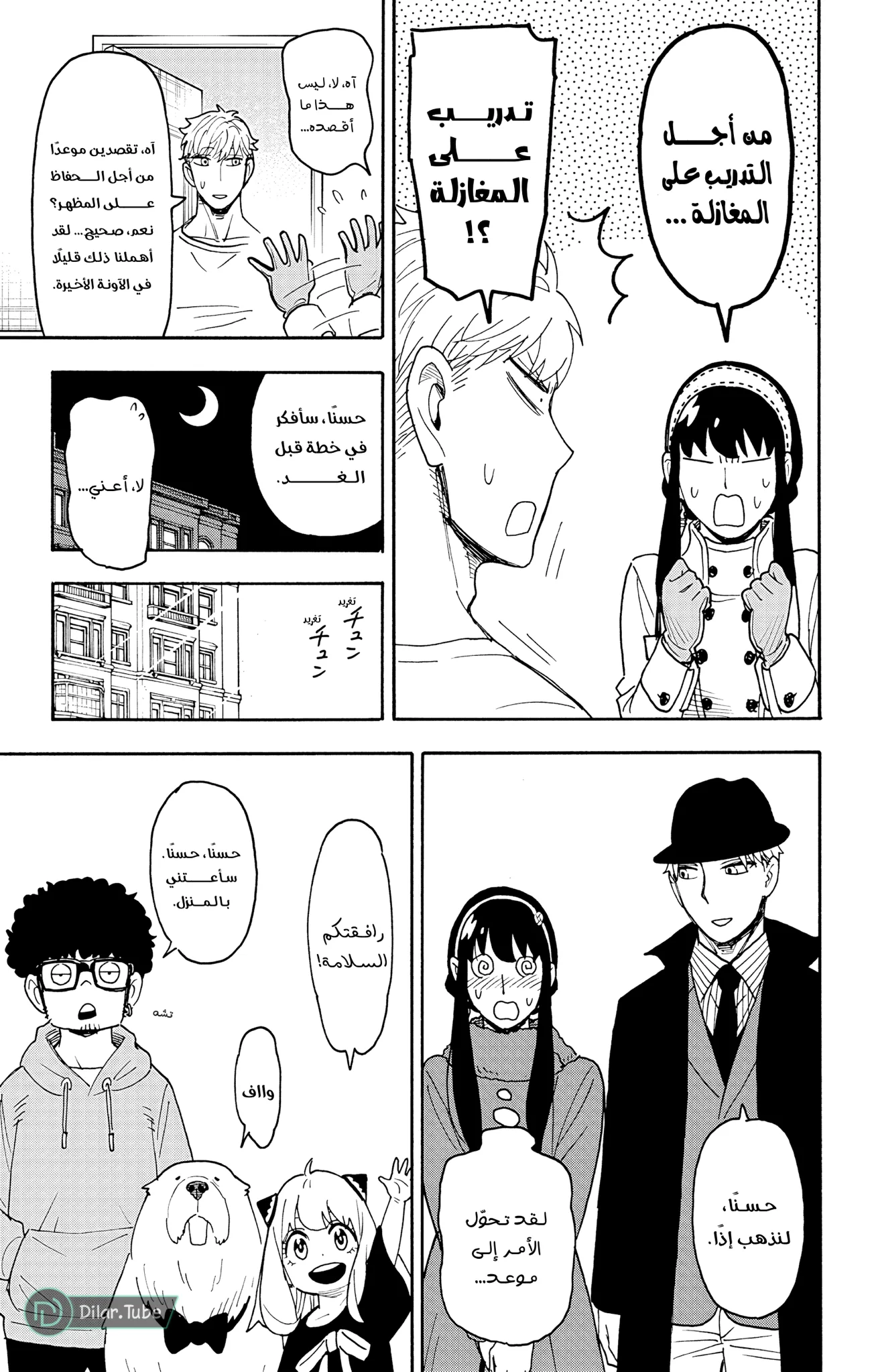 Read SPY×FAMILY AR Manga Online