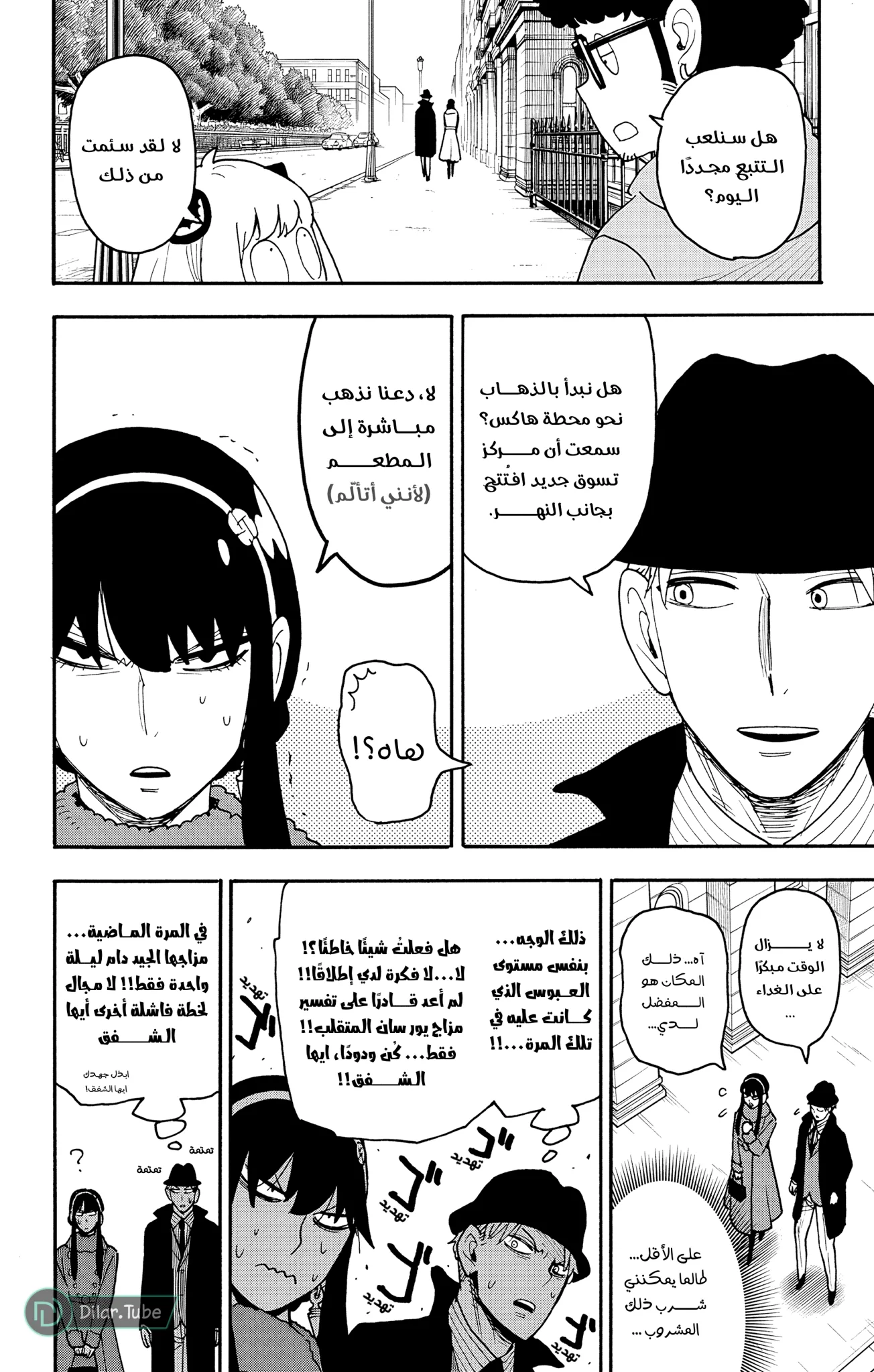 Read SPY×FAMILY AR Manga Online