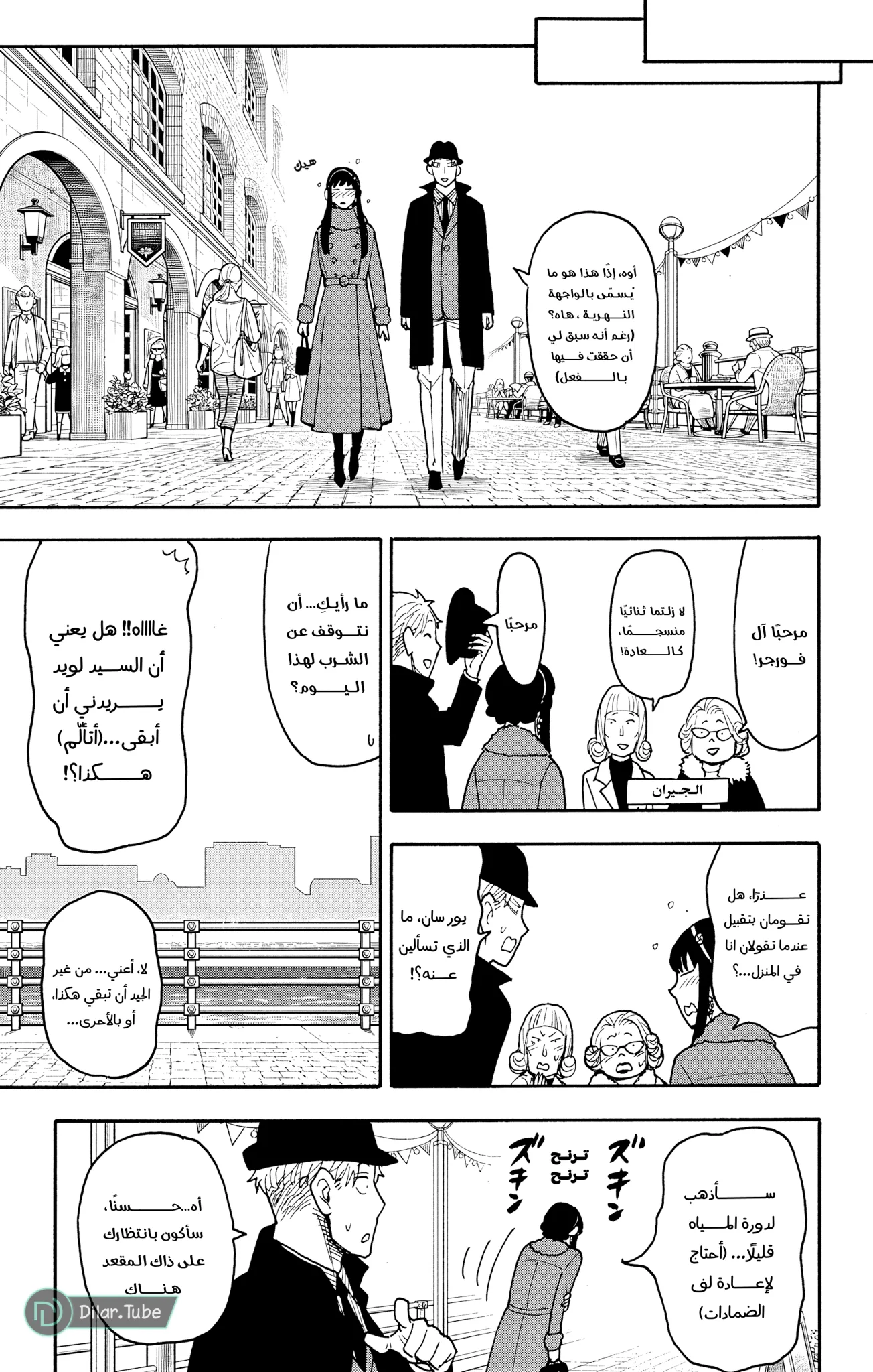 Read SPY×FAMILY AR Manga Online