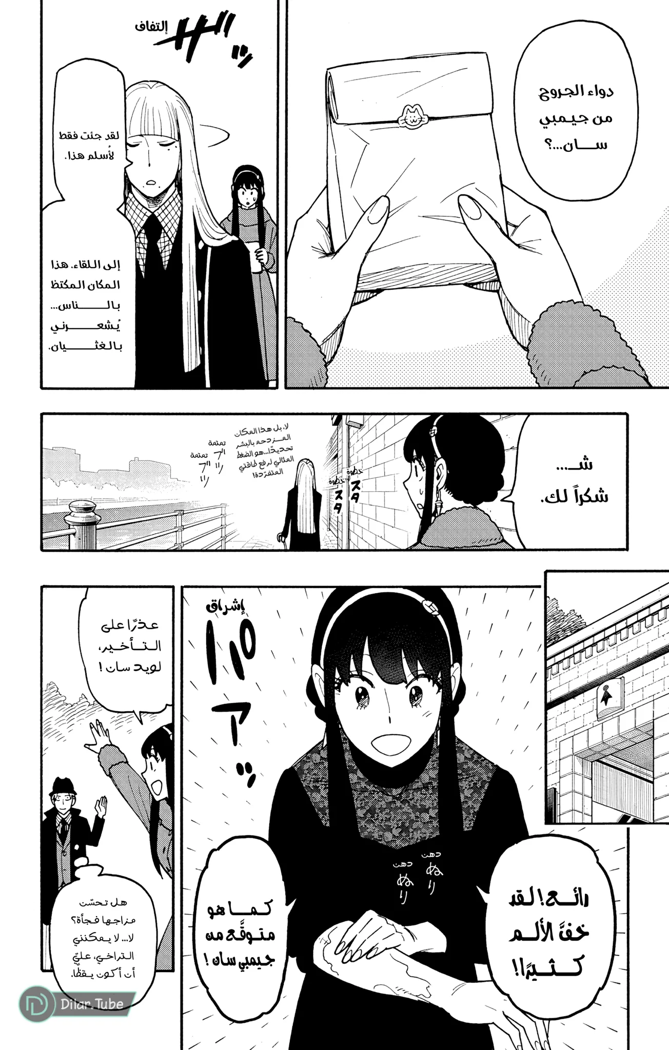 Read SPY×FAMILY AR Manga Online