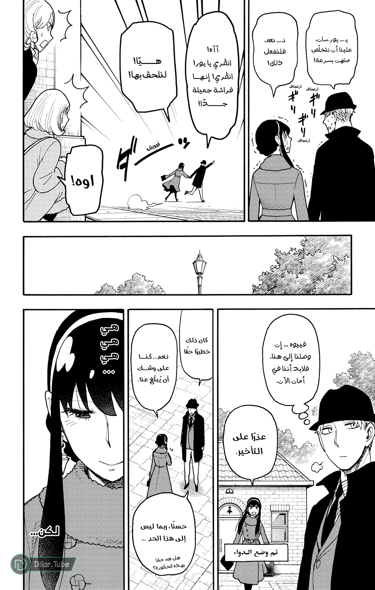 Read SPY×FAMILY AR Manga Online