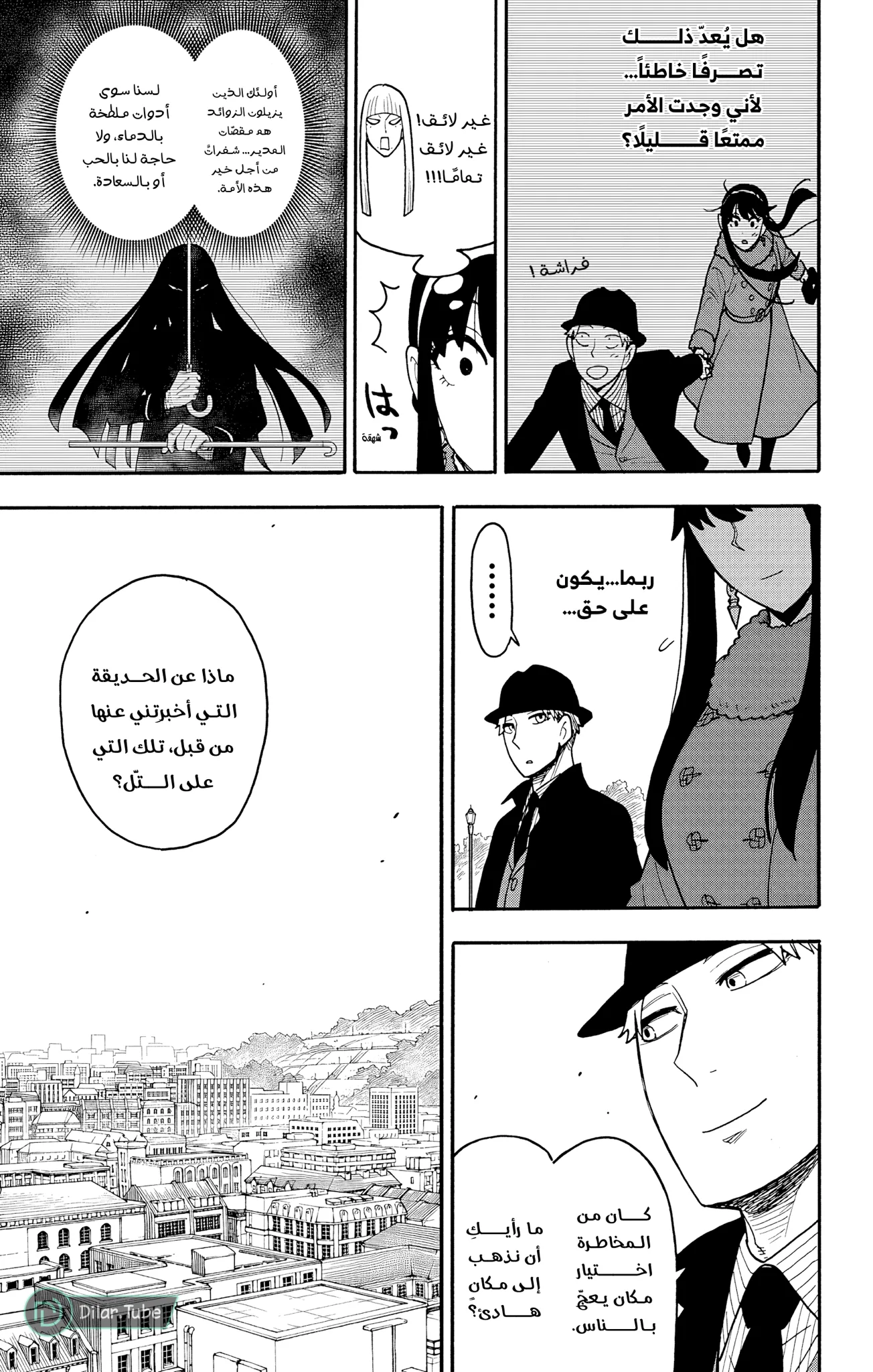 Read SPY×FAMILY AR Manga Online