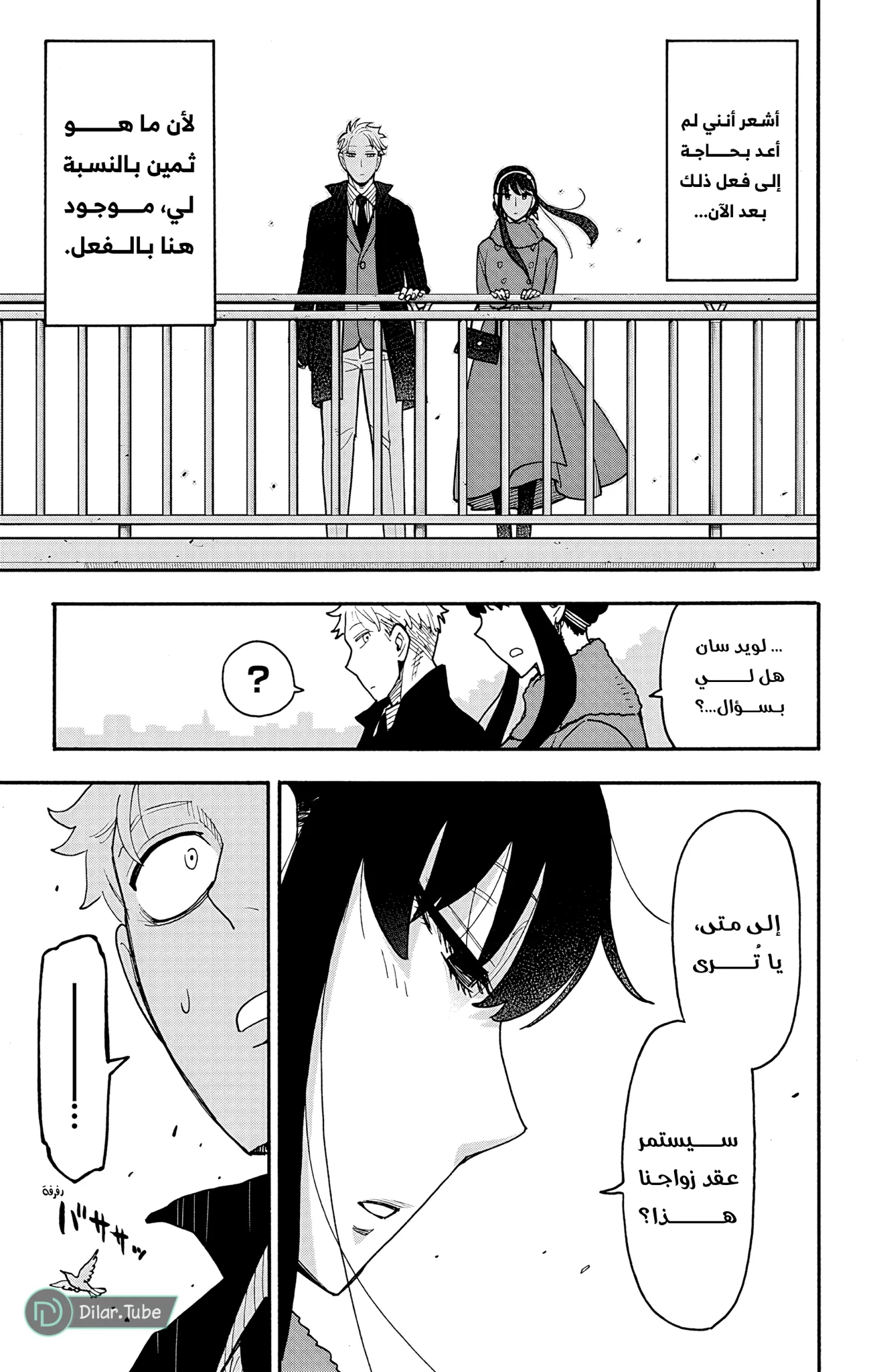 Read SPY×FAMILY AR Manga Online