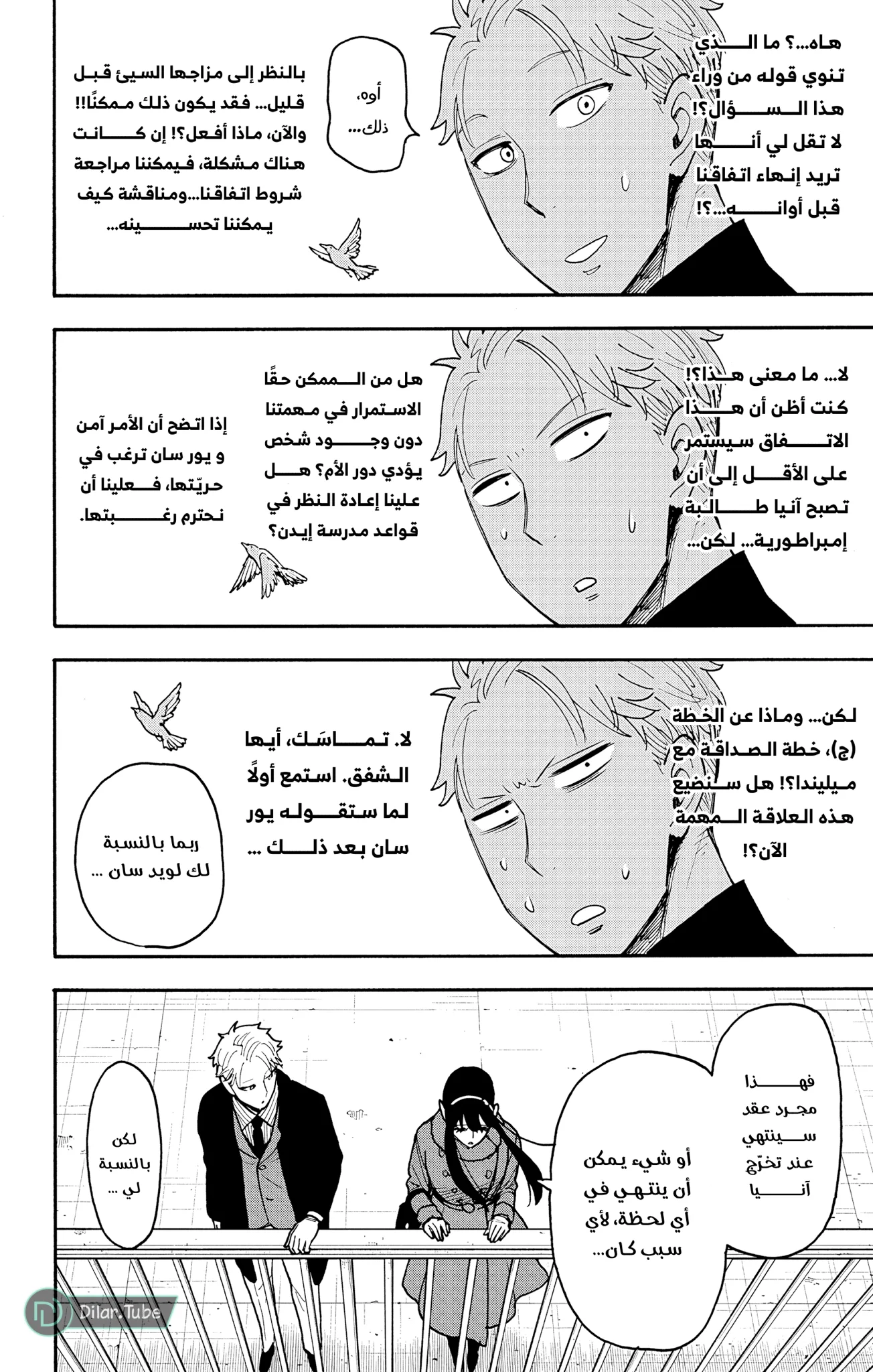 Read SPY×FAMILY AR Manga Online