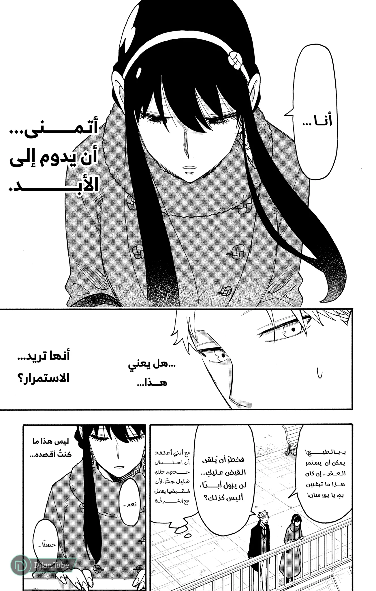 Read SPY×FAMILY AR Manga Online