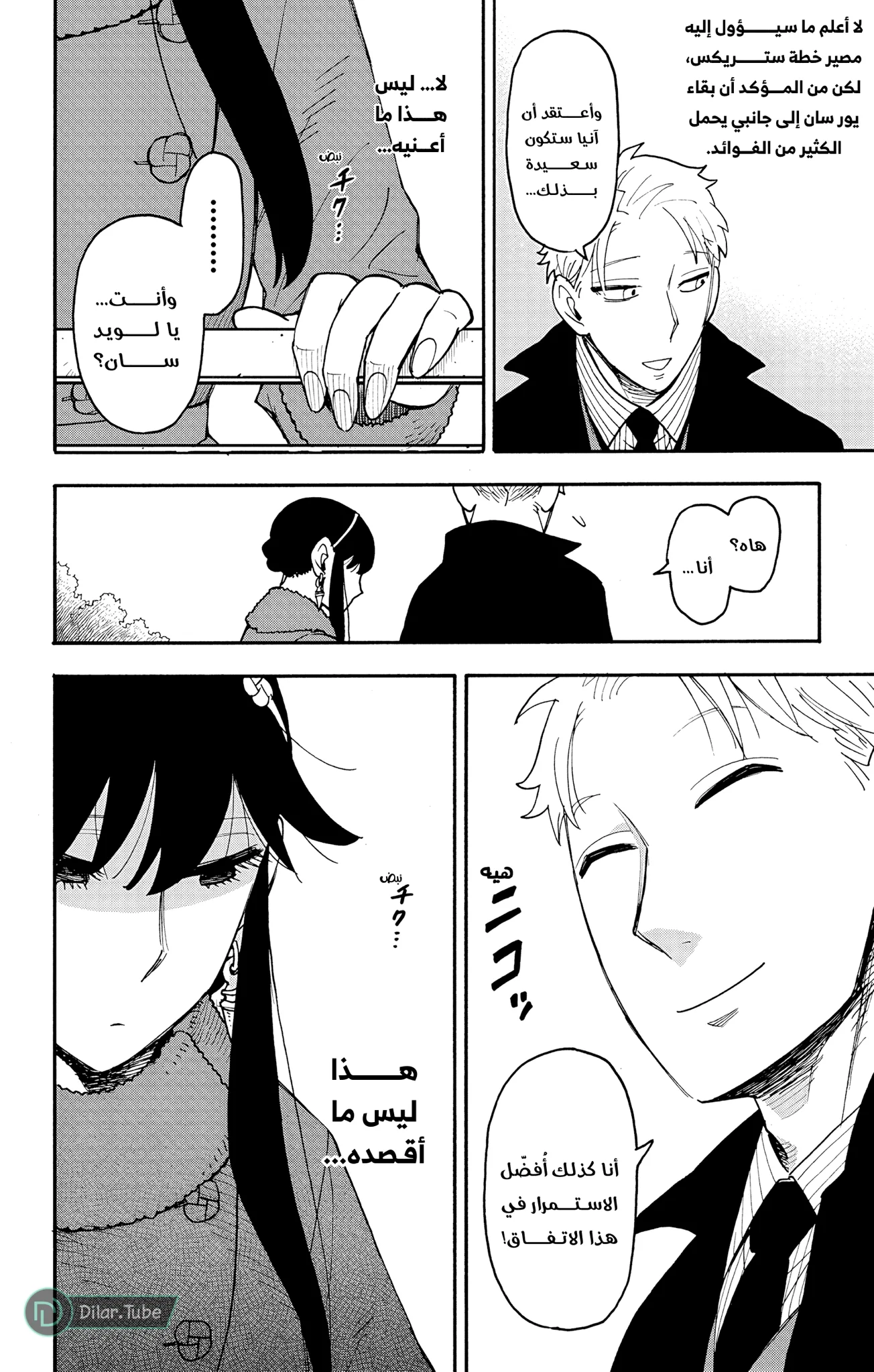 Read SPY×FAMILY AR Manga Online