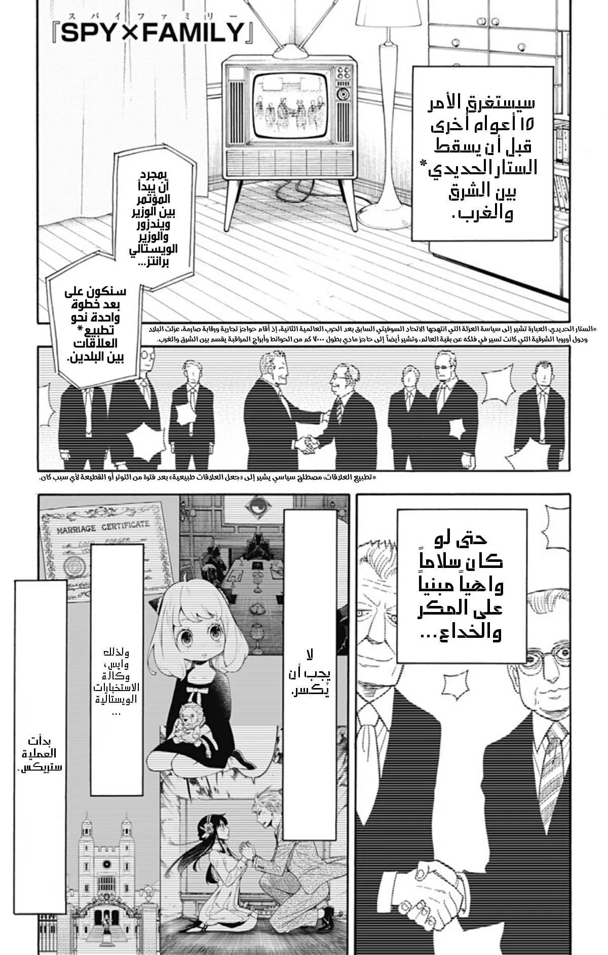Read SPY×FAMILY AR Manga Online