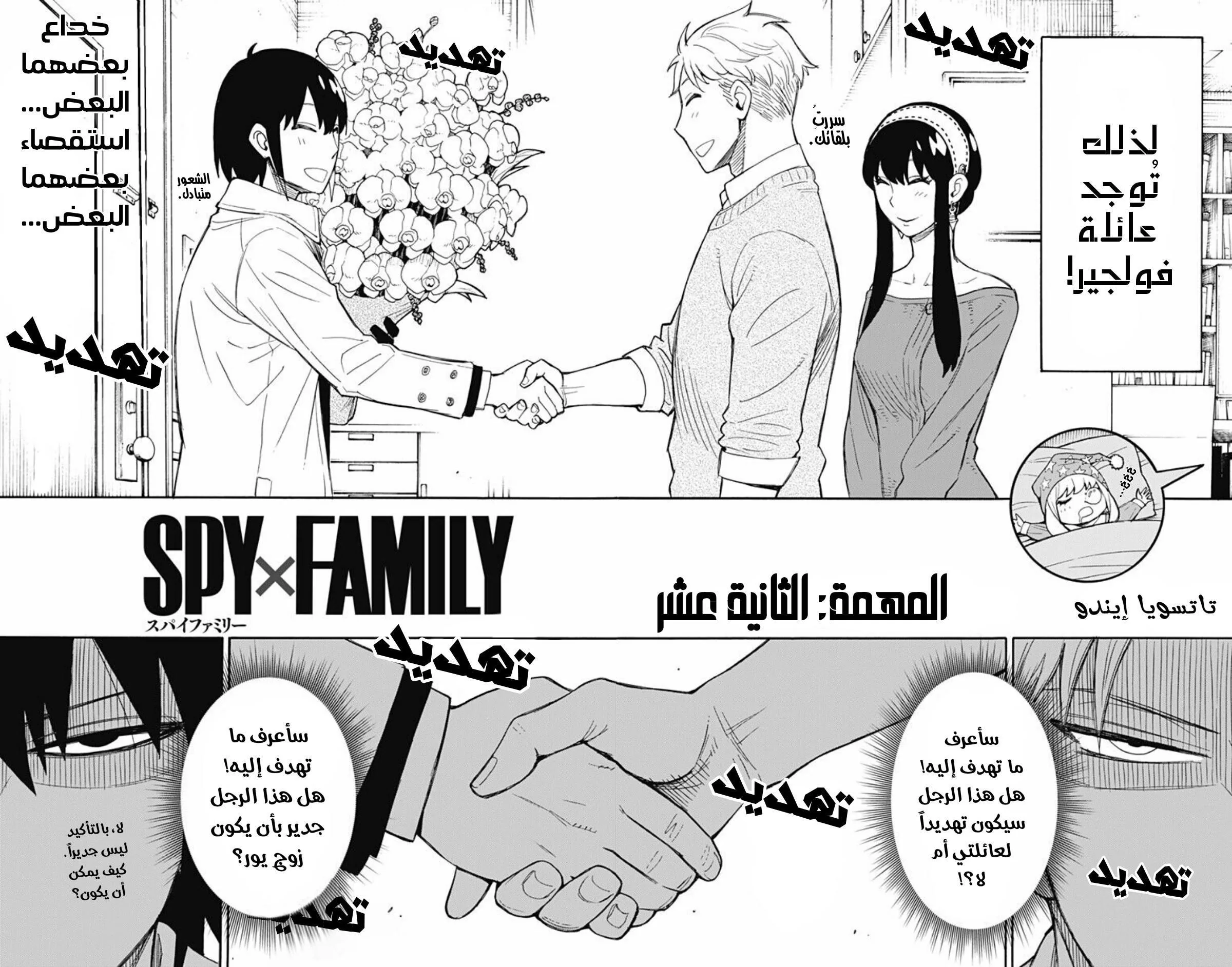 Read SPY×FAMILY AR Manga Online