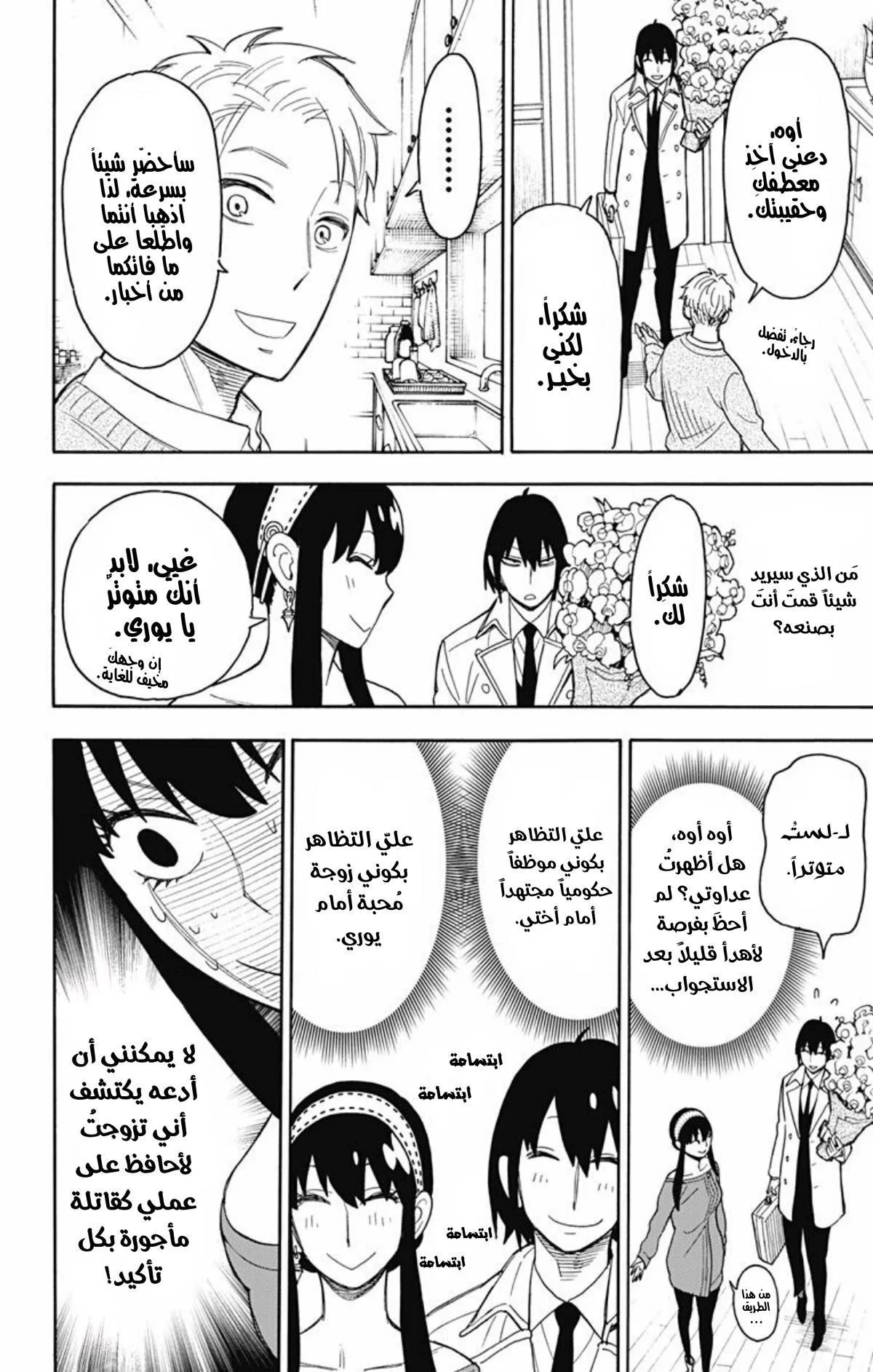 Read SPY×FAMILY AR Manga Online