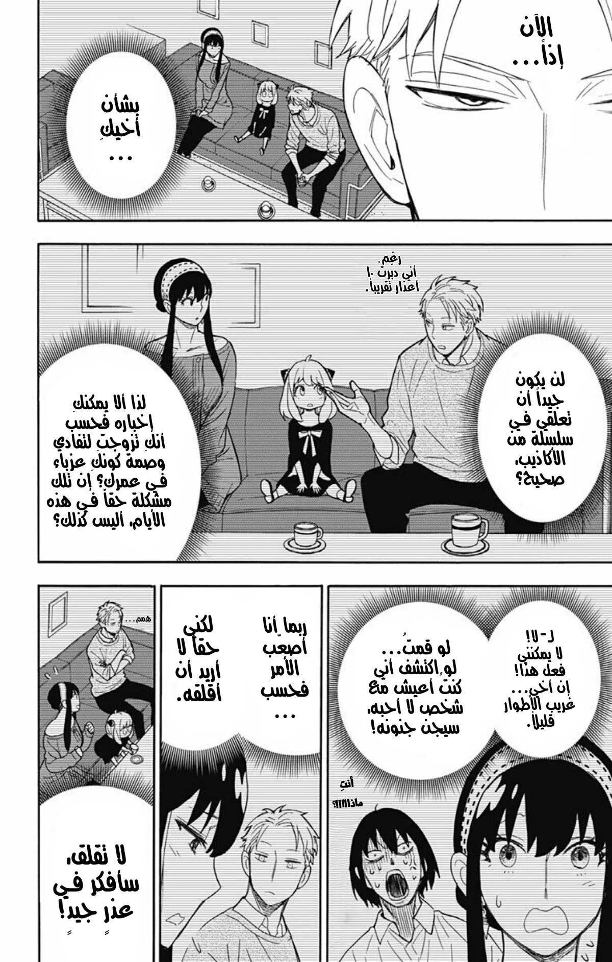 Read SPY×FAMILY AR Manga Online