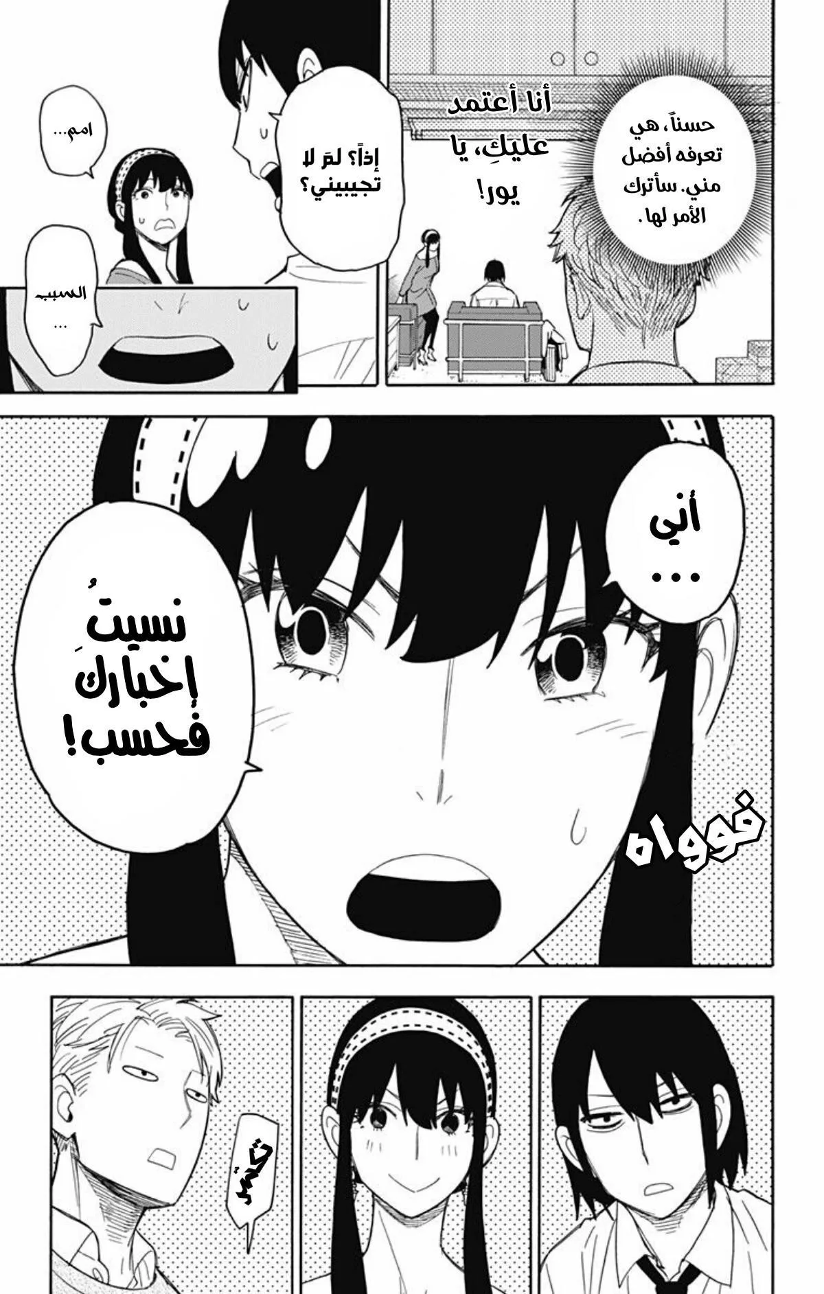 Read SPY×FAMILY AR Manga Online