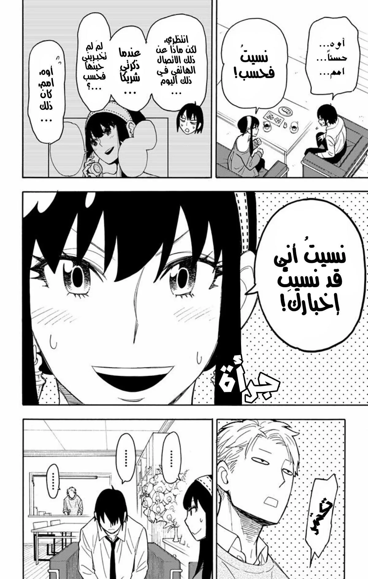 Read SPY×FAMILY AR Manga Online