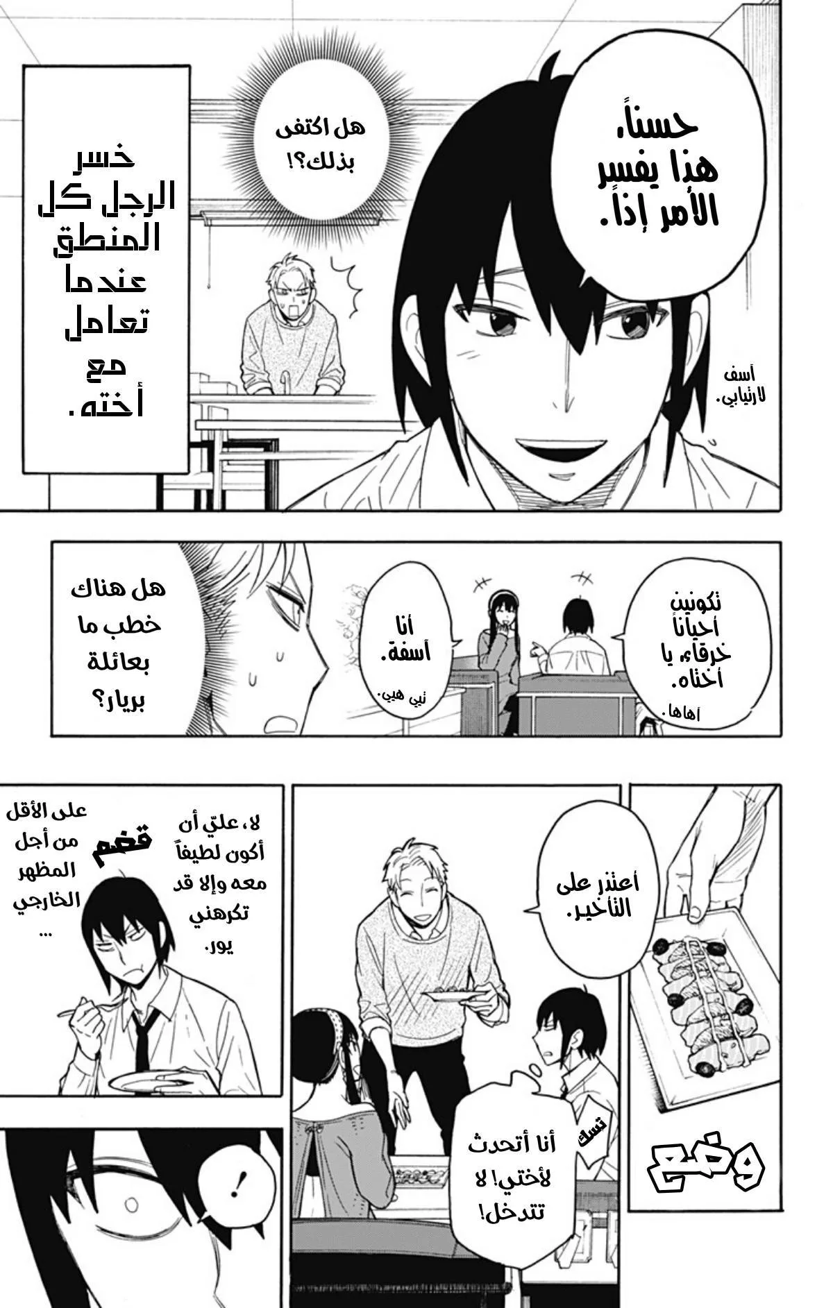 Read SPY×FAMILY AR Manga Online