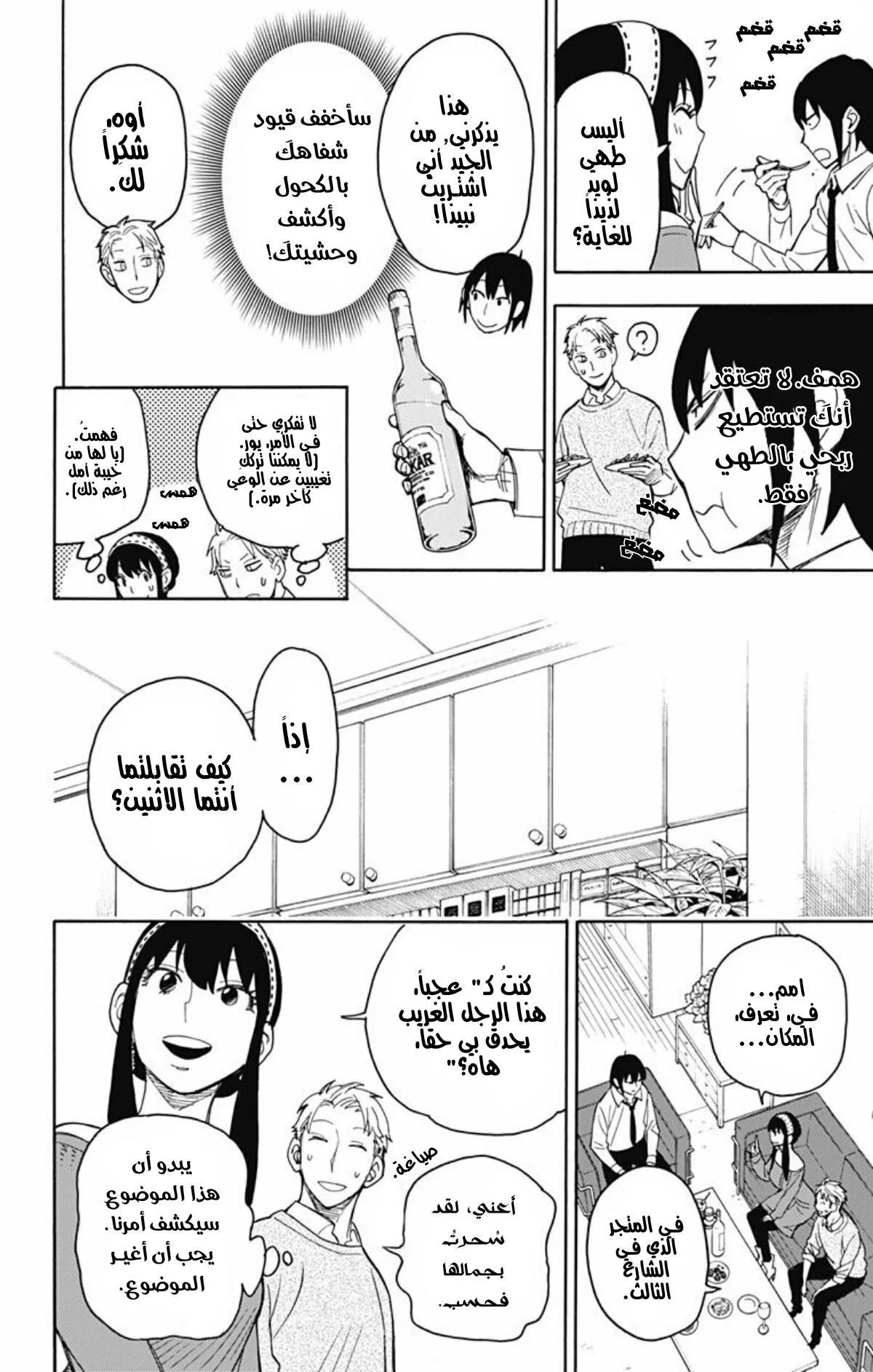 Read SPY×FAMILY AR Manga Online