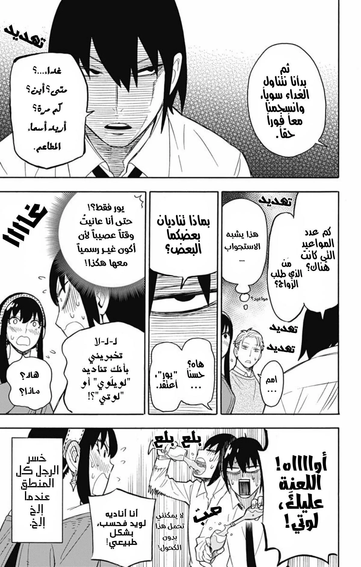 Read SPY×FAMILY AR Manga Online