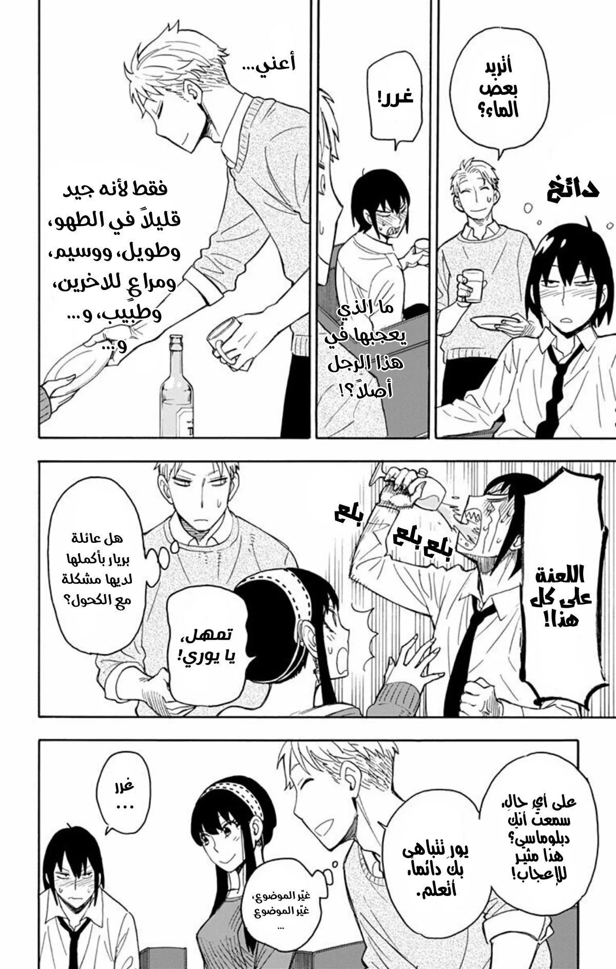 Read SPY×FAMILY AR Manga Online