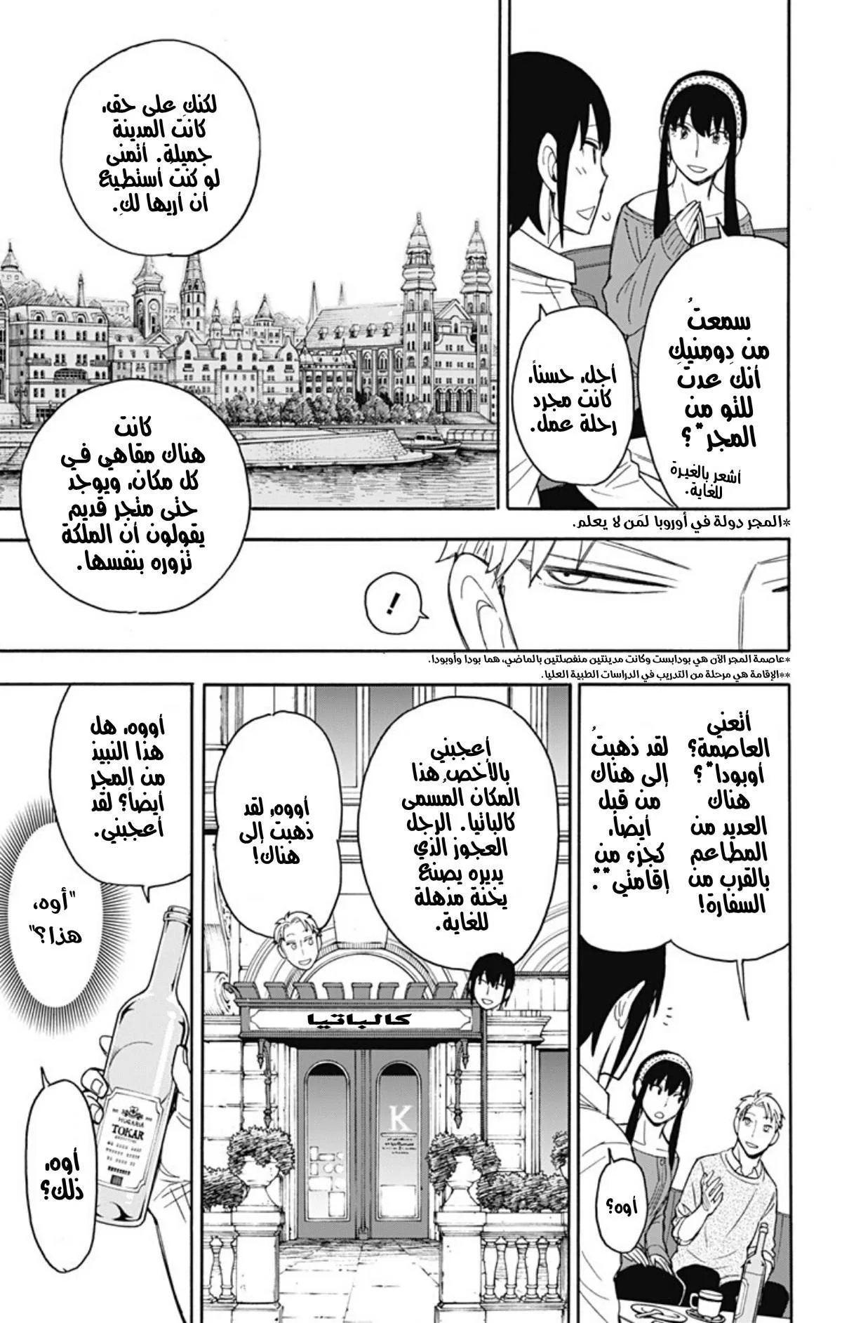 Read SPY×FAMILY AR Manga Online