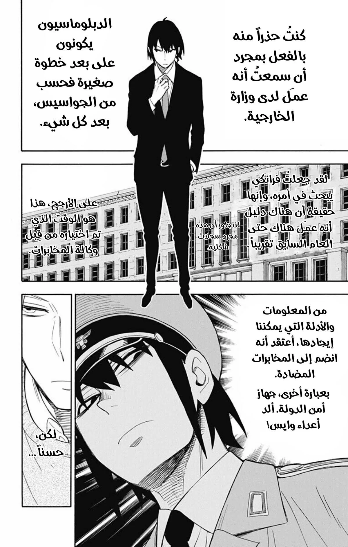Read SPY×FAMILY AR Manga Online