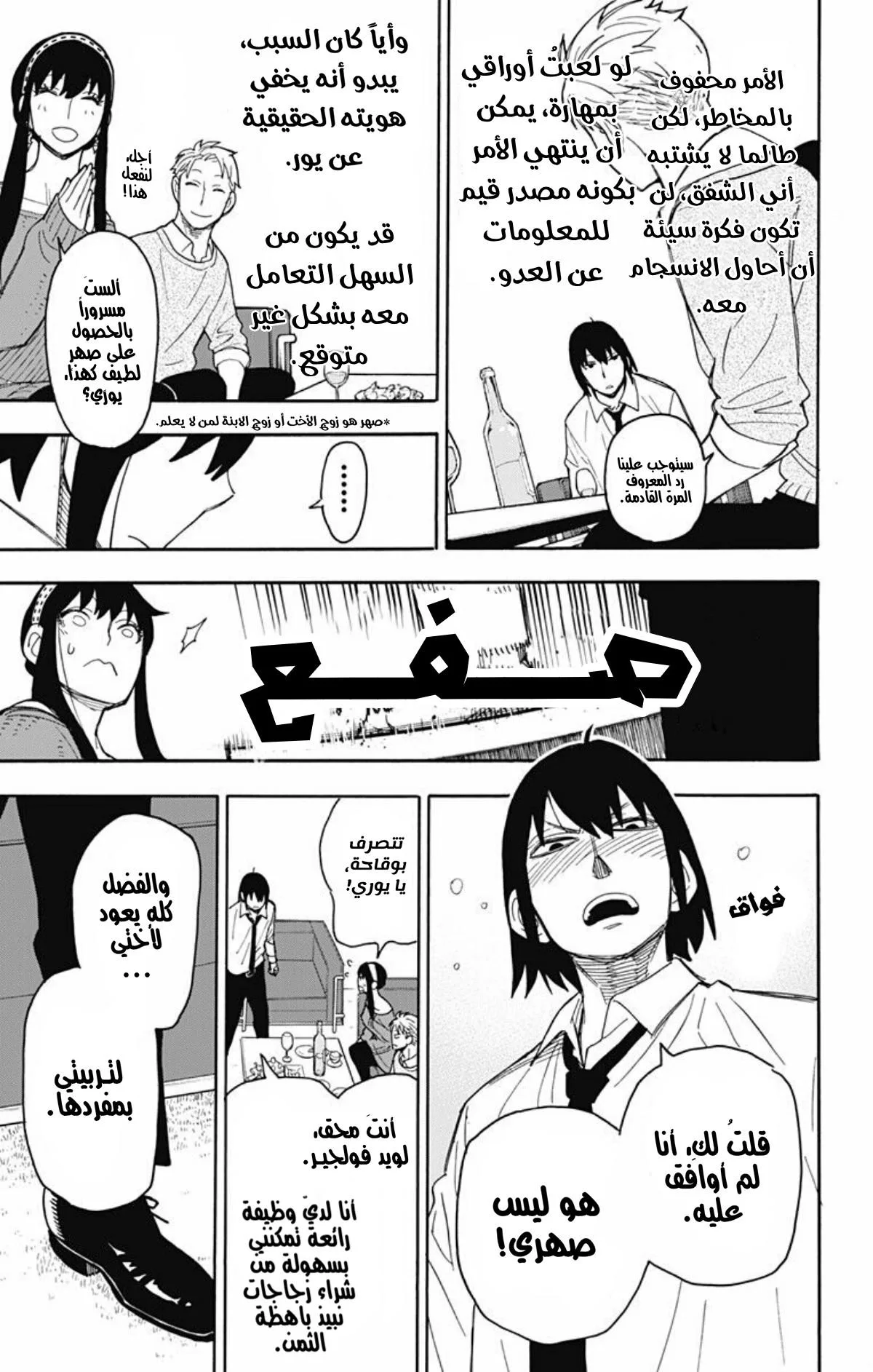 Read SPY×FAMILY AR Manga Online