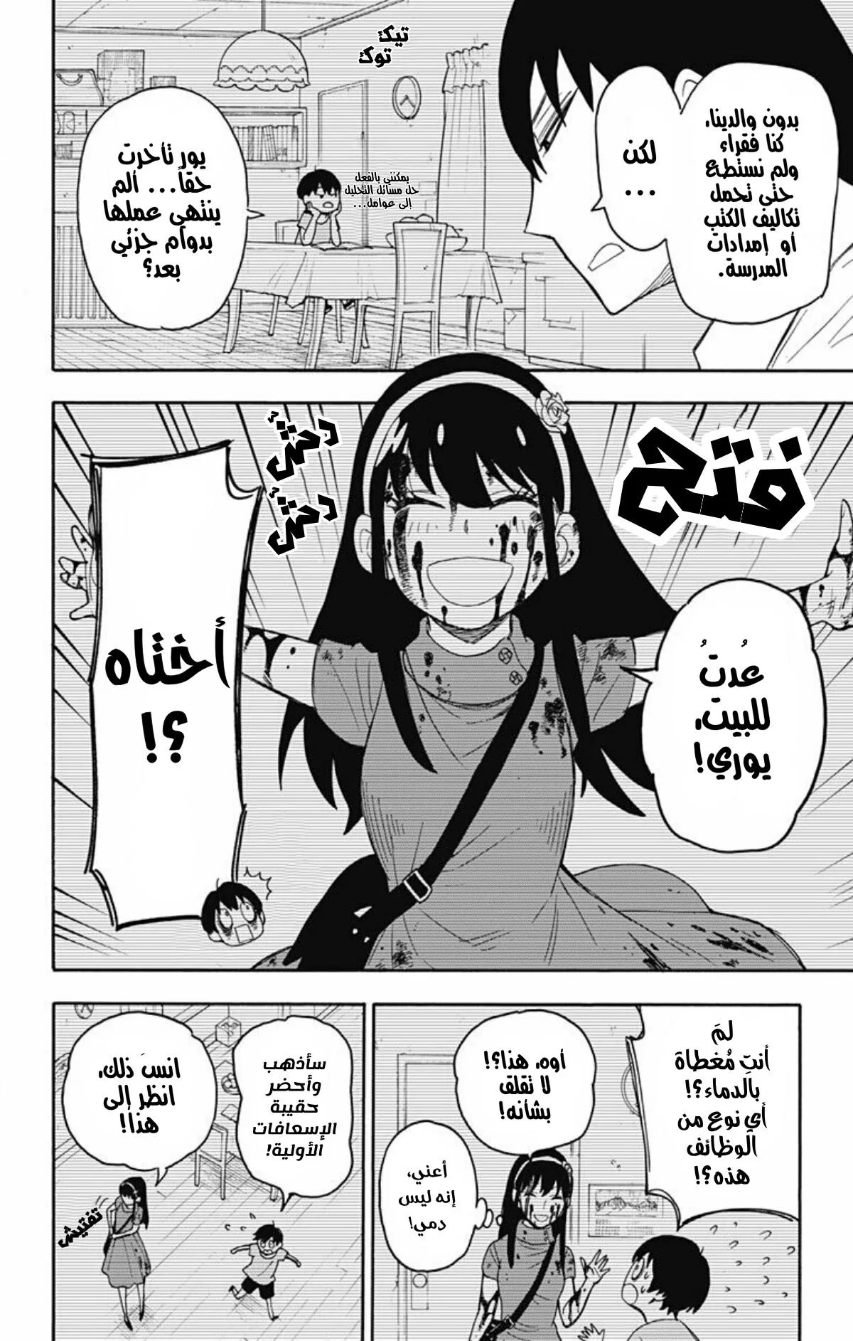 Read SPY×FAMILY AR Manga Online