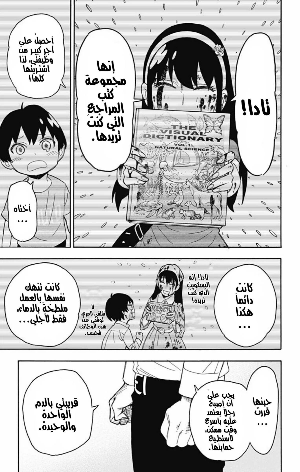 Read SPY×FAMILY AR Manga Online