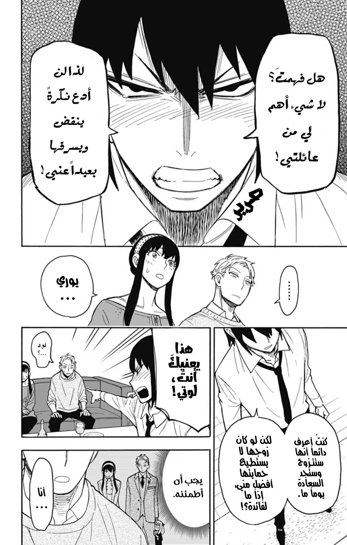Read SPY×FAMILY AR Manga Online