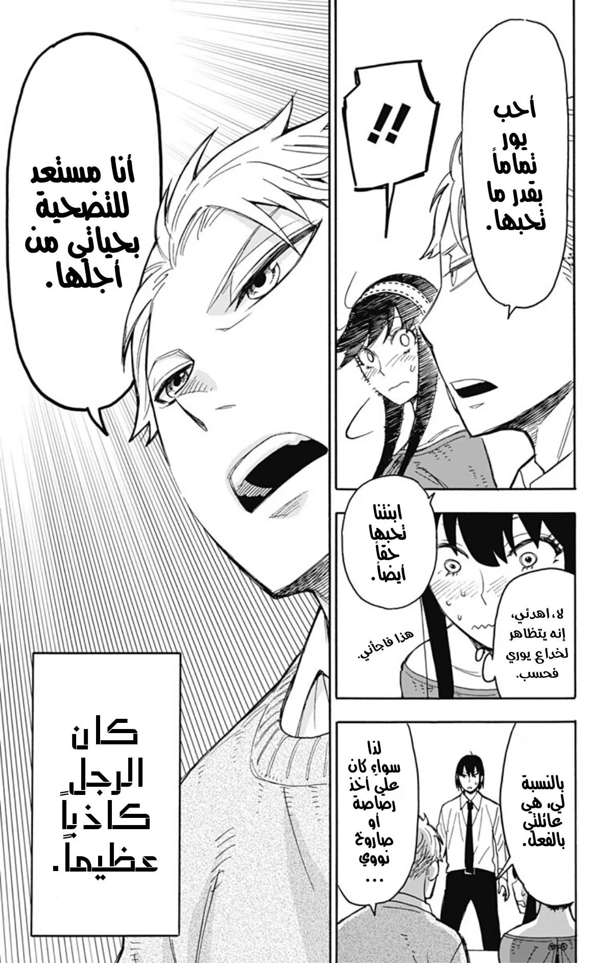 Read SPY×FAMILY AR Manga Online