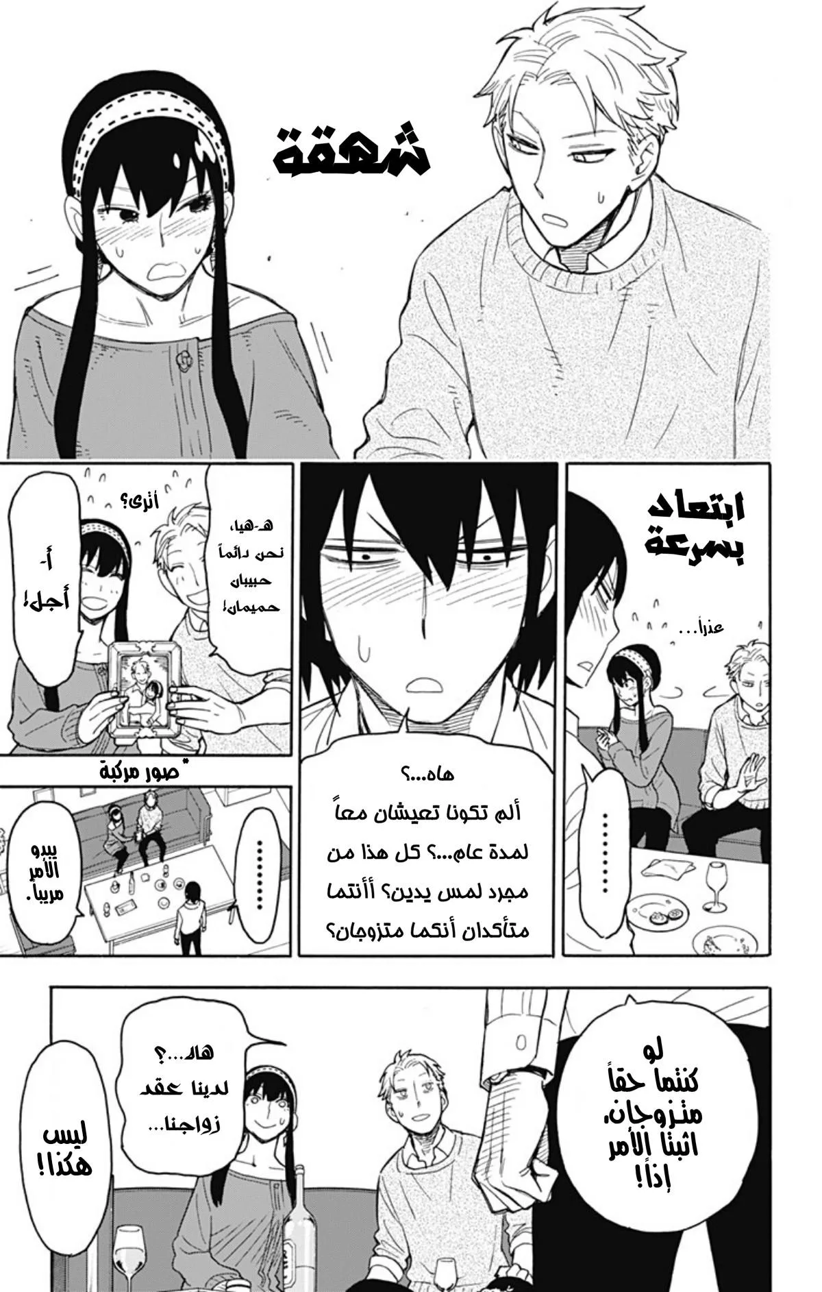 Read SPY×FAMILY AR Manga Online
