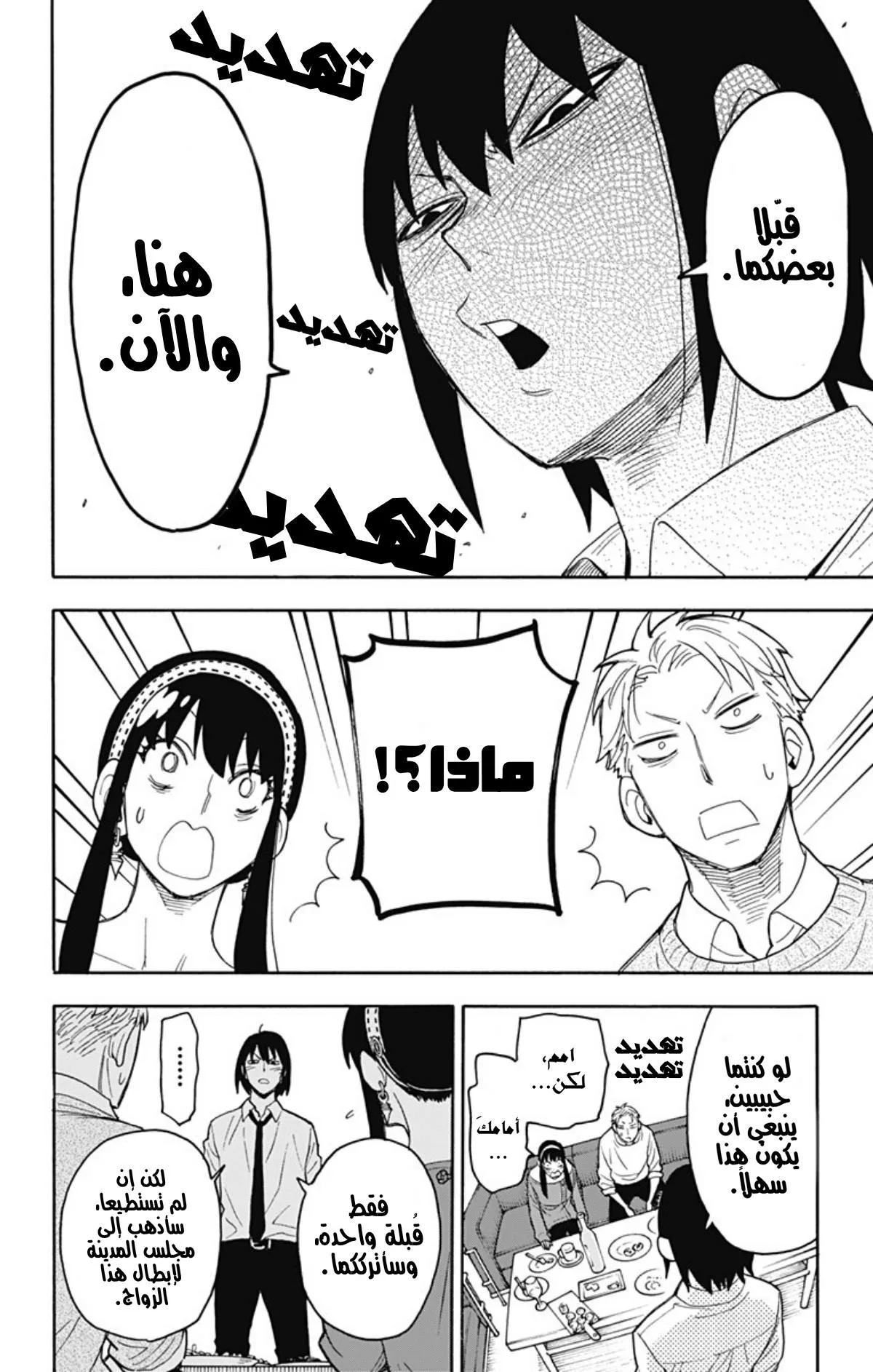 Read SPY×FAMILY AR Manga Online